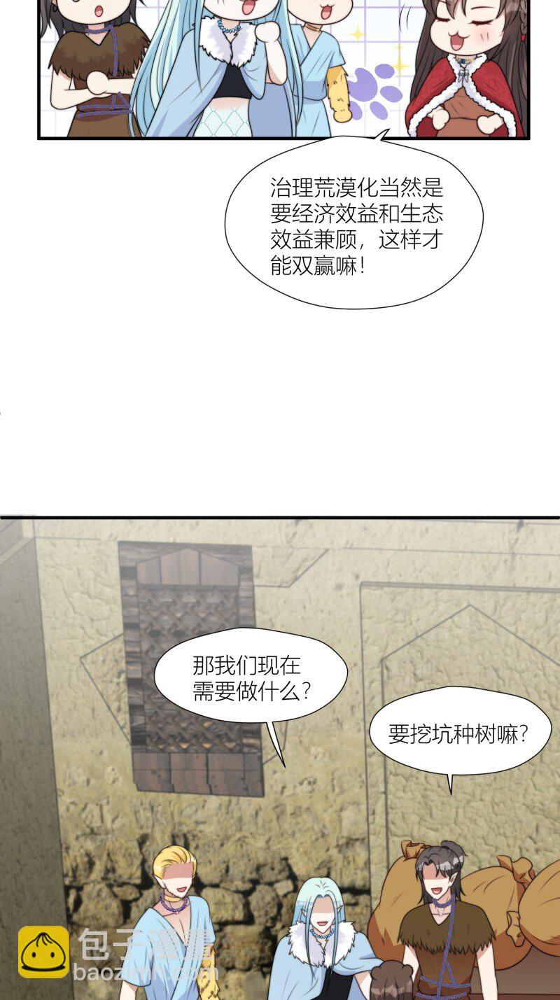 171 166话 种出一片绿洲！-第167话