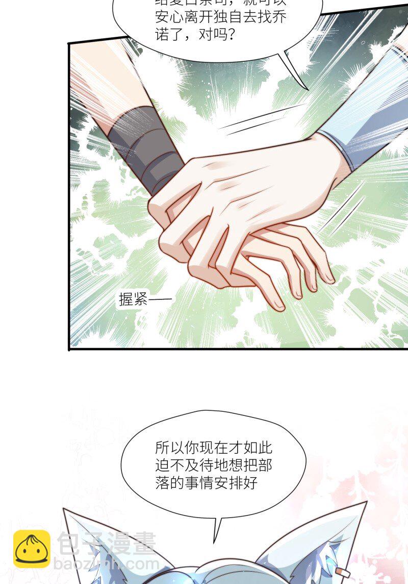 穿成獸人嬌妻後我慌了 - 183 178話 我絕不允許你離開 - 7