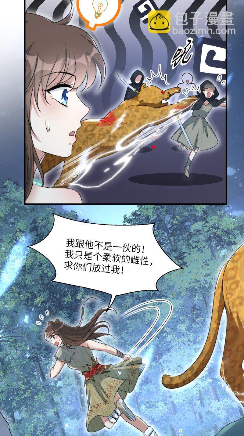 197 192话 我们私奔了？？！-第193话