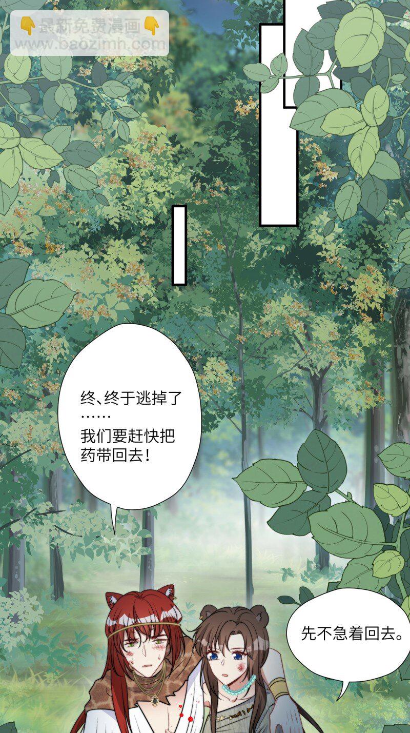 197 192话 我们私奔了？？！-第193话