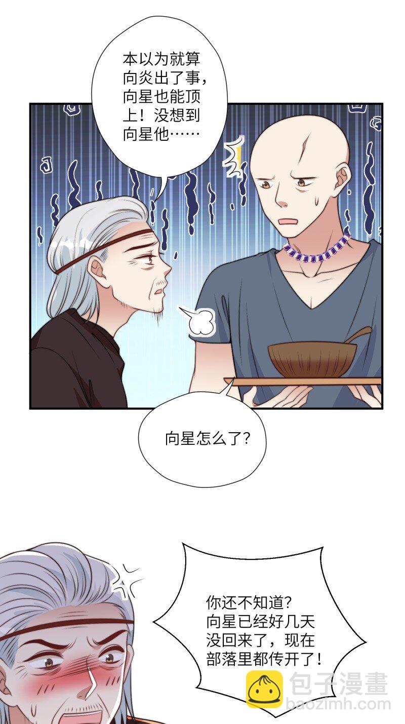 197 192话 我们私奔了？？！-第193话