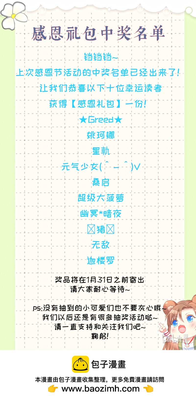 201 感恩节活动中奖名单-第197话