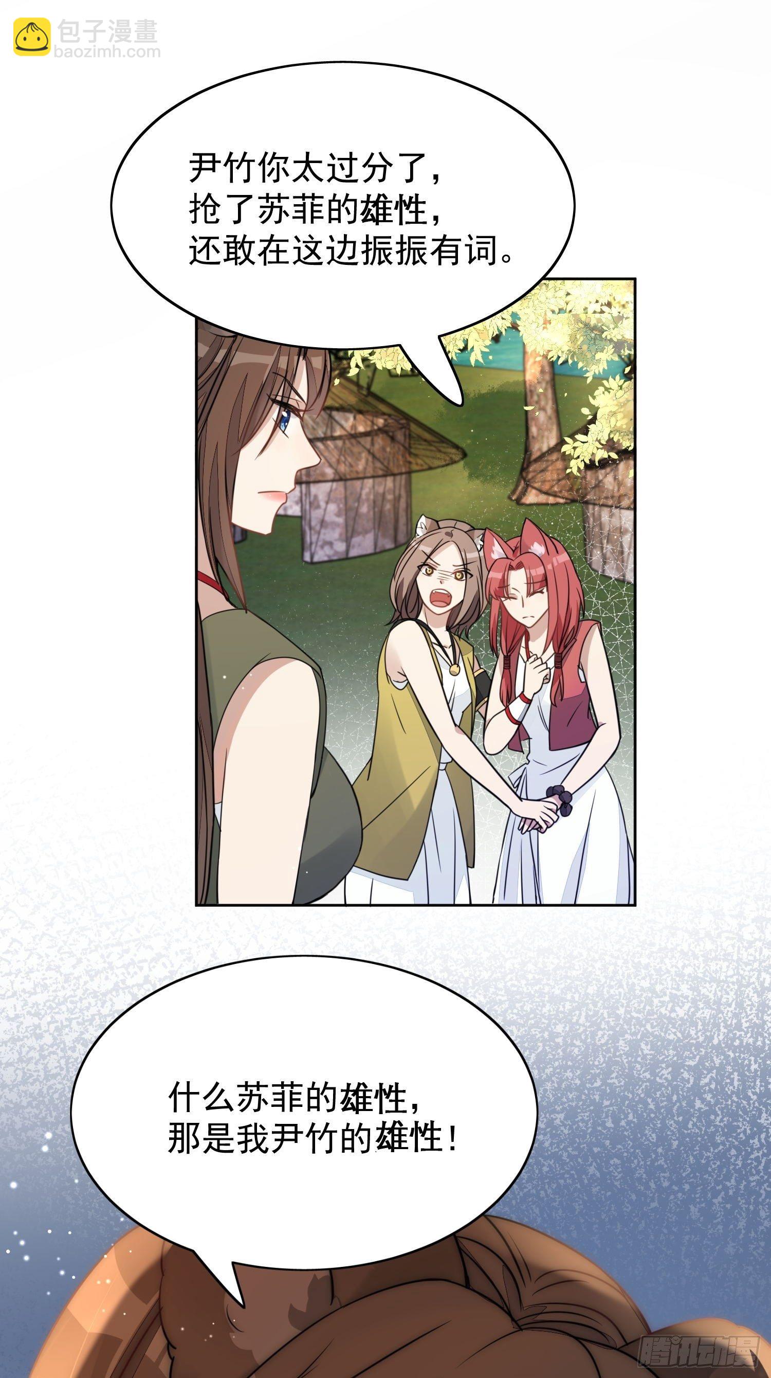 01话 穿越兽世(1/2)-第3话