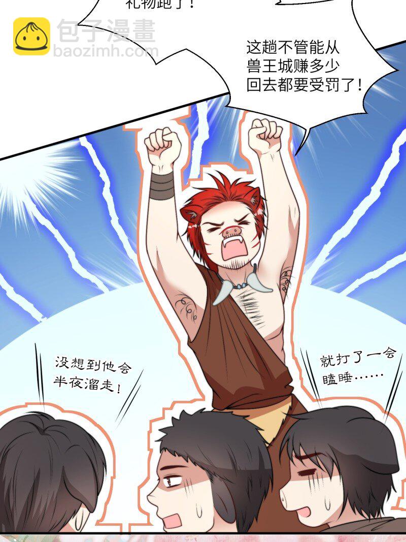 209 203话 我和腾霄是礼物？-第205话