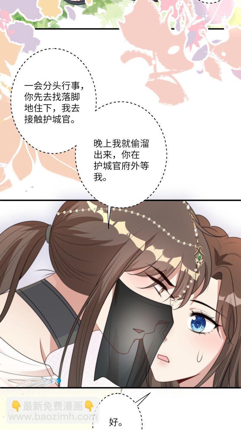 205话 火把节-第207话