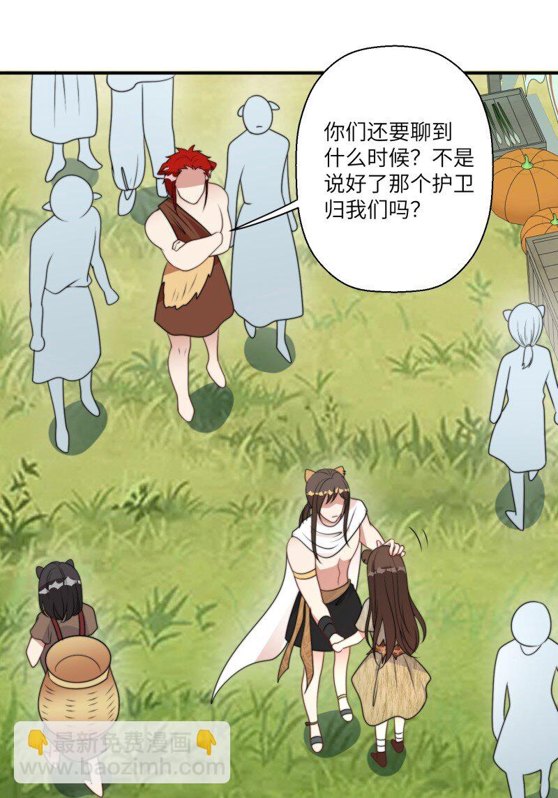 穿成獸人嬌妻後我慌了 - 205話 火把節 - 2