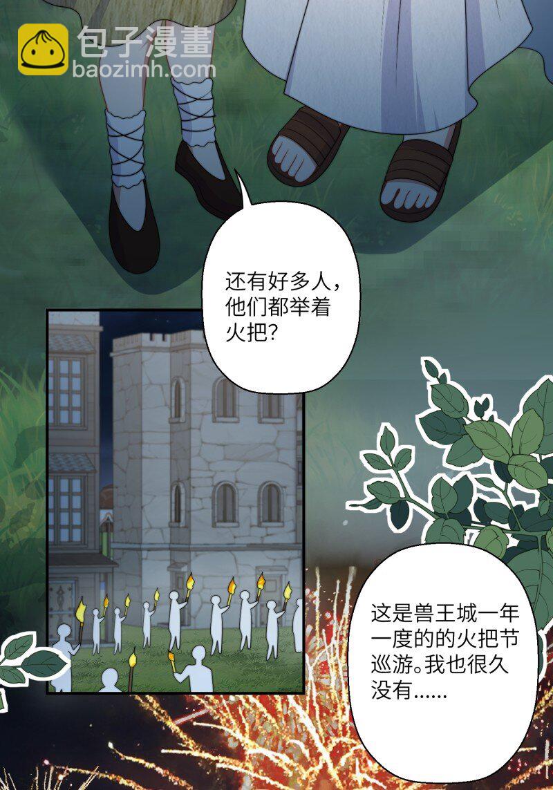 205话 火把节-第207话