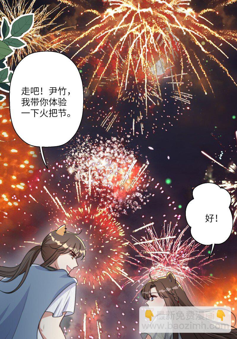 205话 火把节-第207话