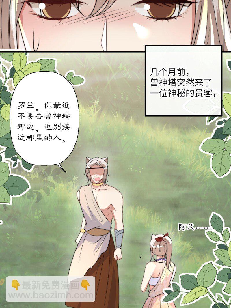 穿成獸人嬌妻後我慌了 - 209話 偷聽 - 2