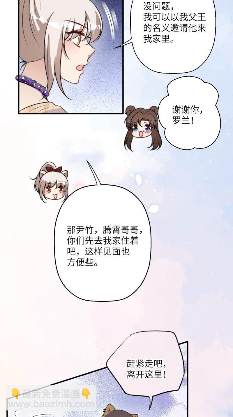 穿成獸人嬌妻後我慌了 - 209話 偷聽 - 6