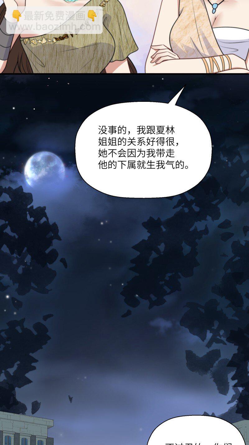 穿成獸人嬌妻後我慌了 - 209話 偷聽 - 2