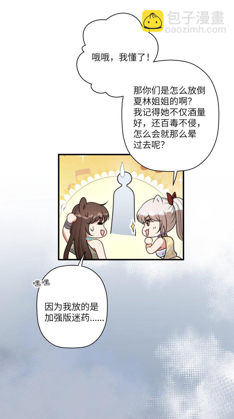 穿成獸人嬌妻後我慌了 - 209話 偷聽 - 4