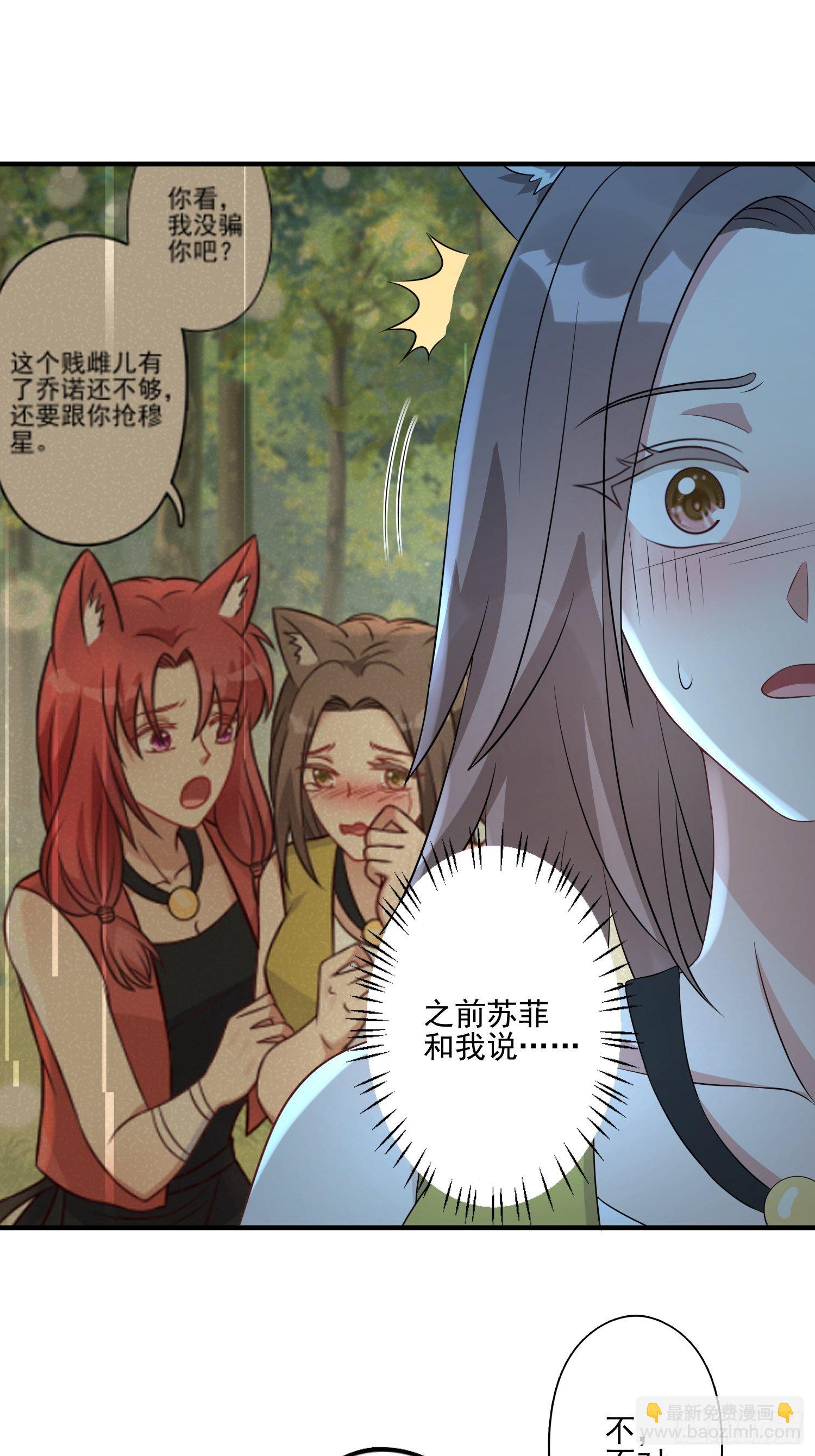 穿成獸人嬌妻後我慌了 - 21話 敗露 - 4