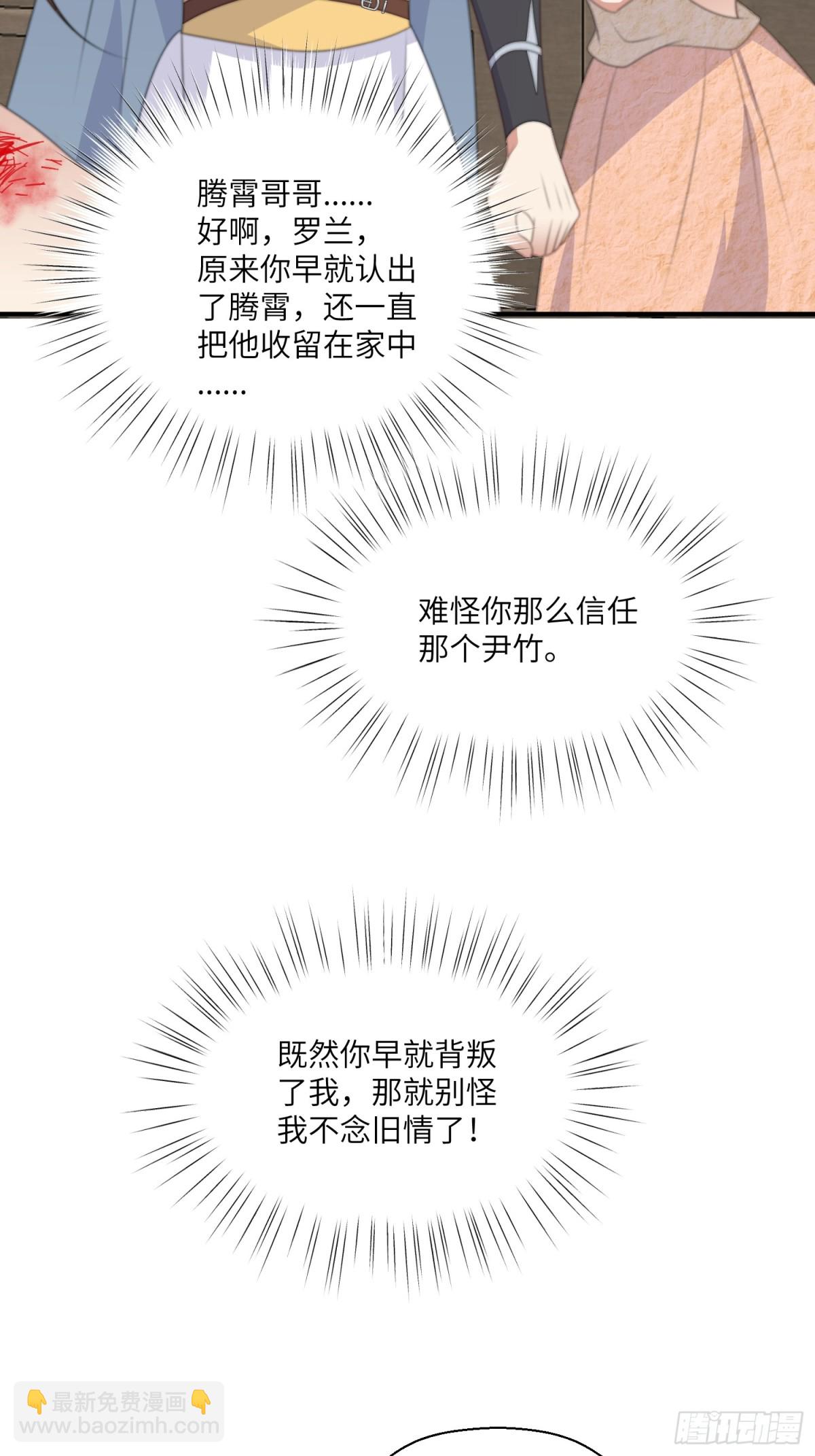 穿成獸人嬌妻後我慌了 - 221話 你在威脅我？(1/2) - 1