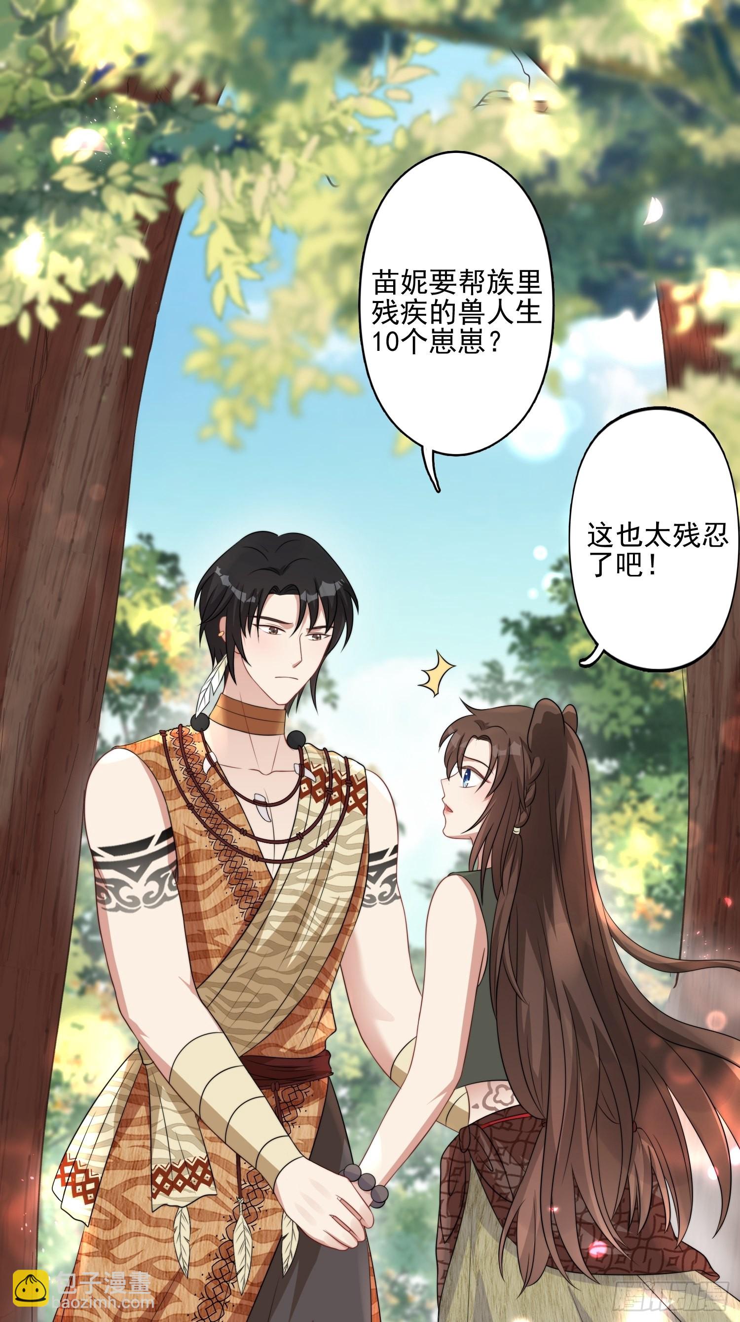 29话 美男计？-第31话