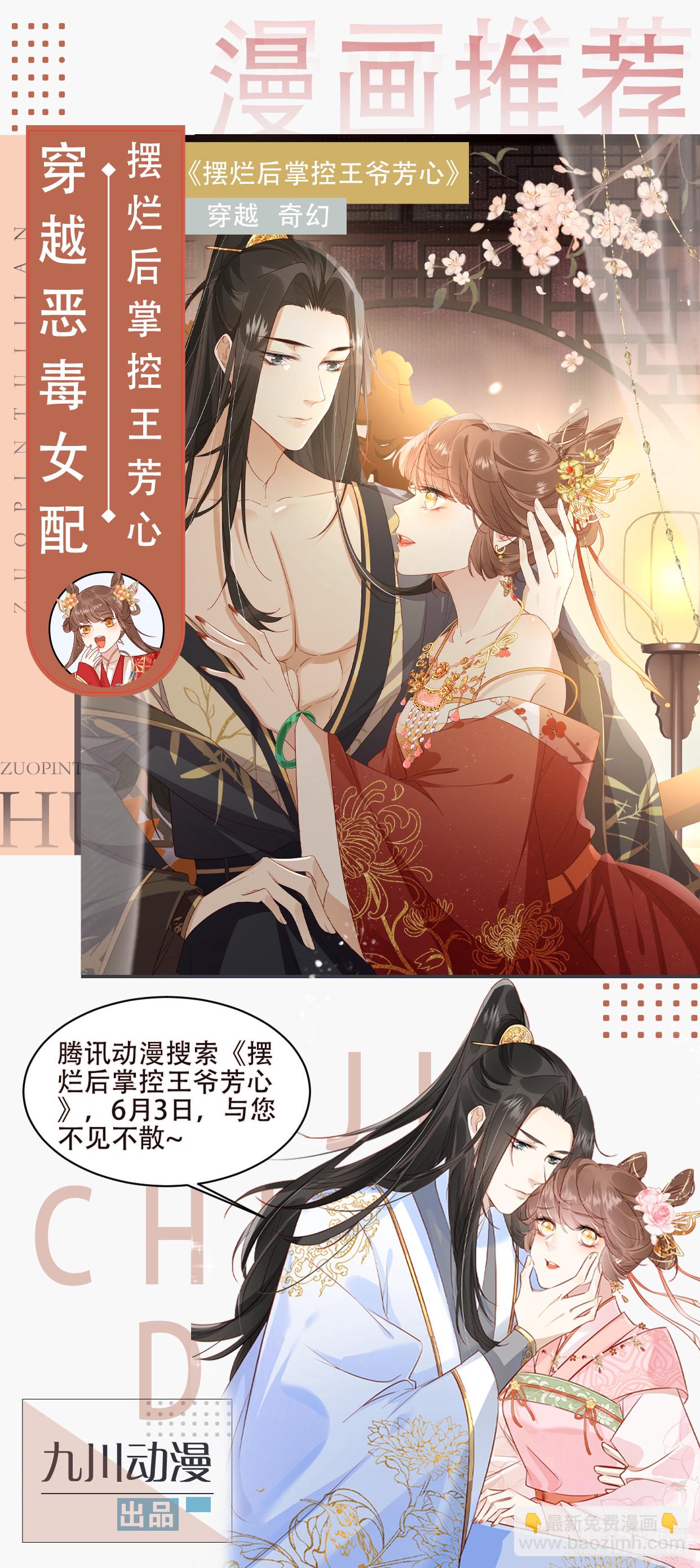 29话 美男计？-第31话