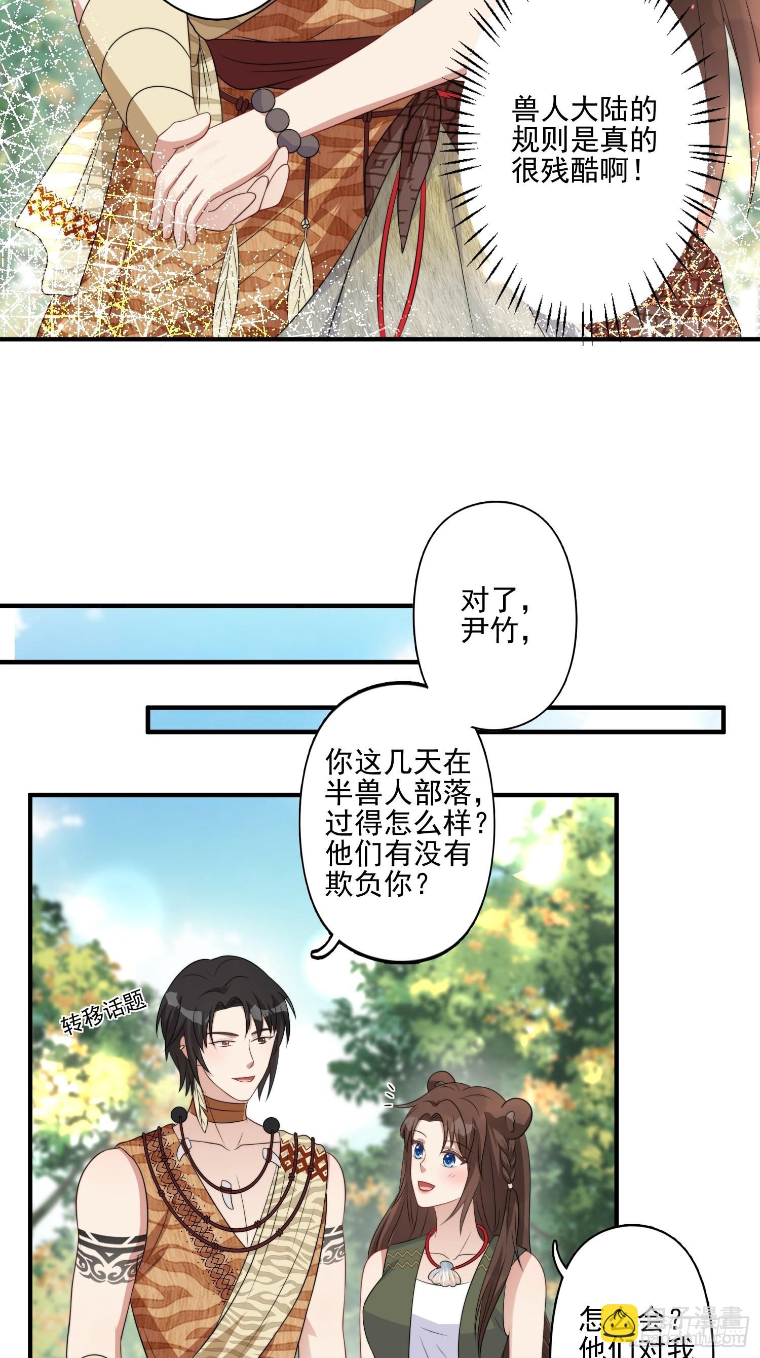 29话 美男计？-第31话