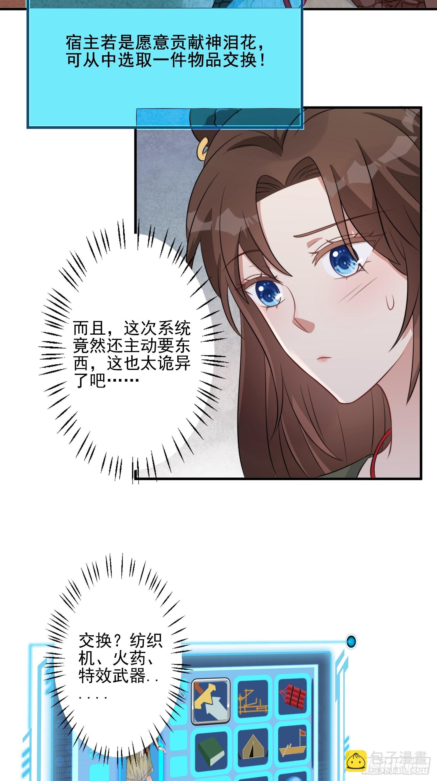 31话 系统？！-第33话