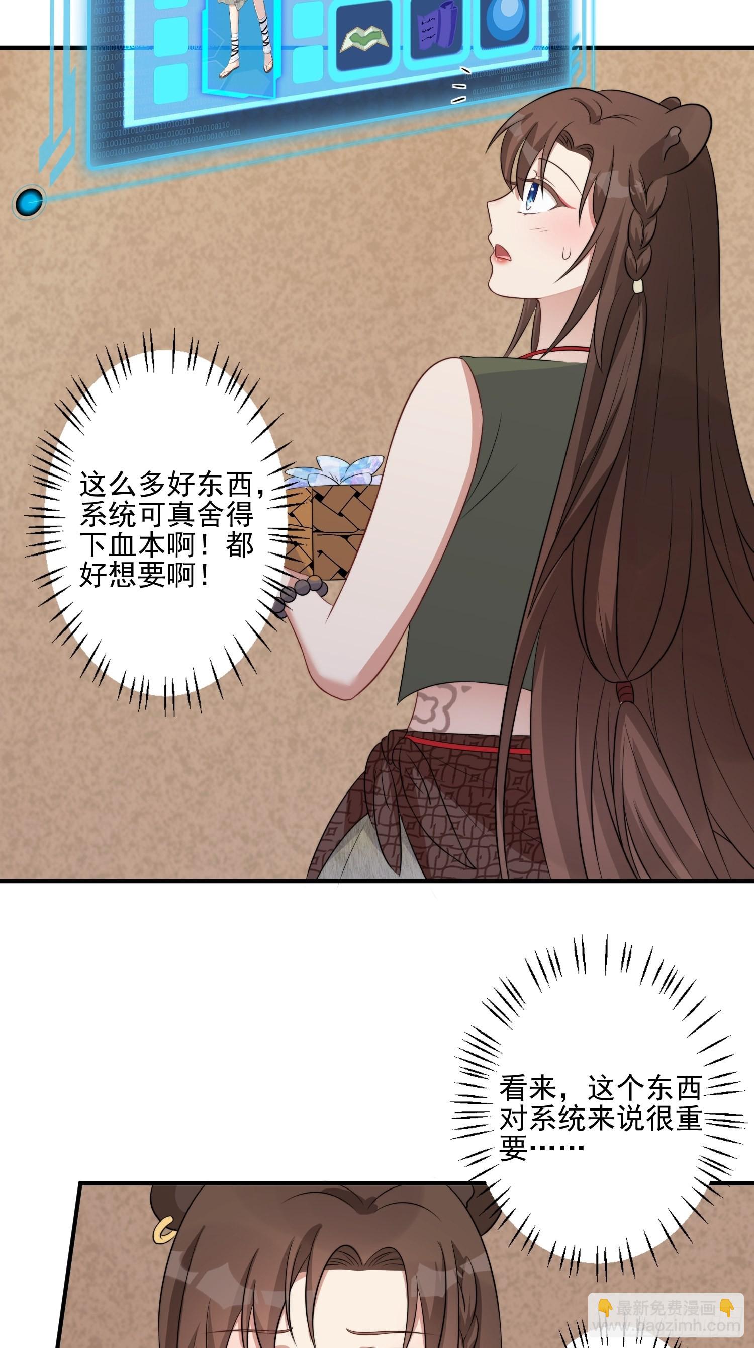 31话 系统？！-第33话