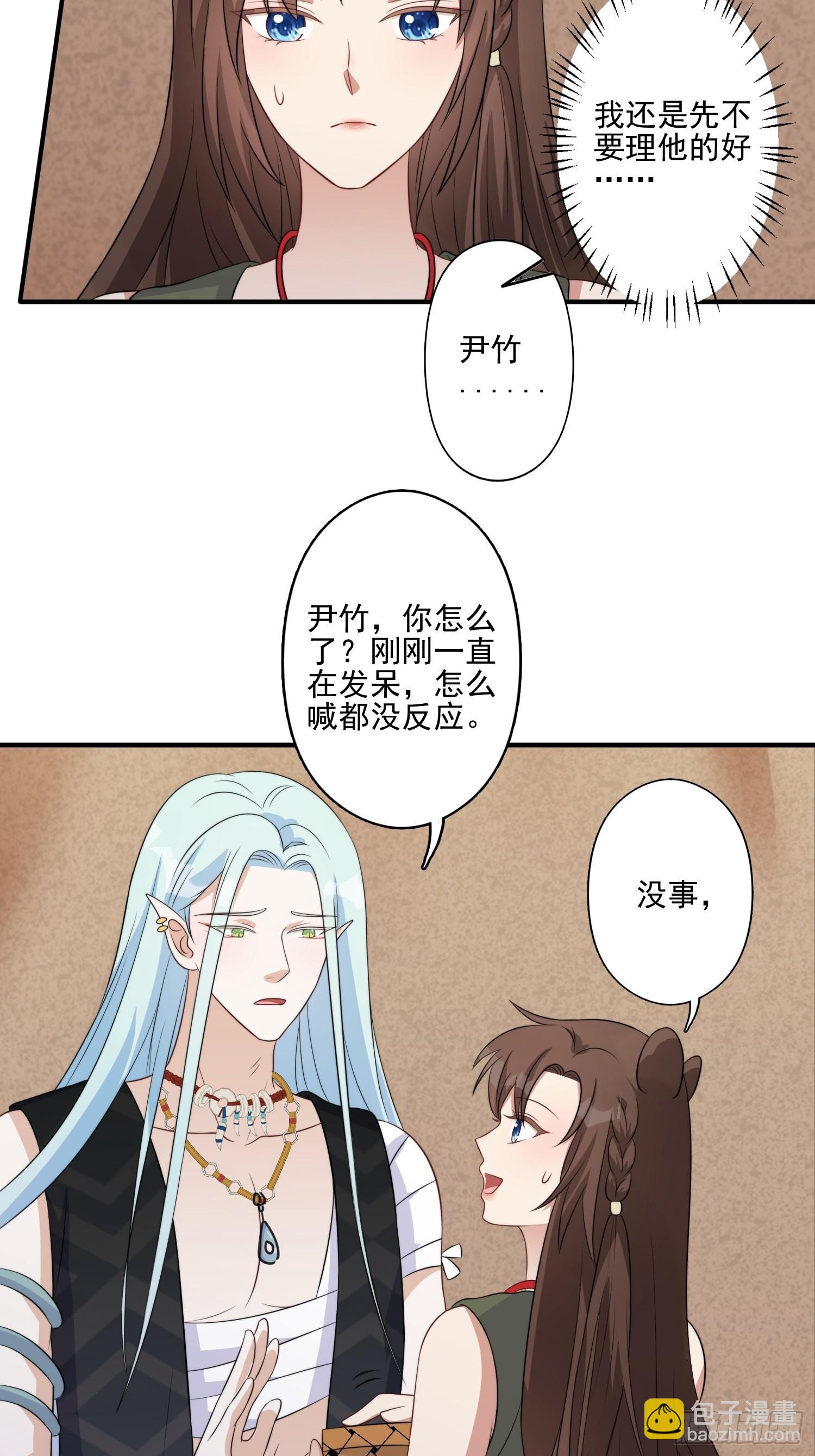 31话 系统？！-第33话