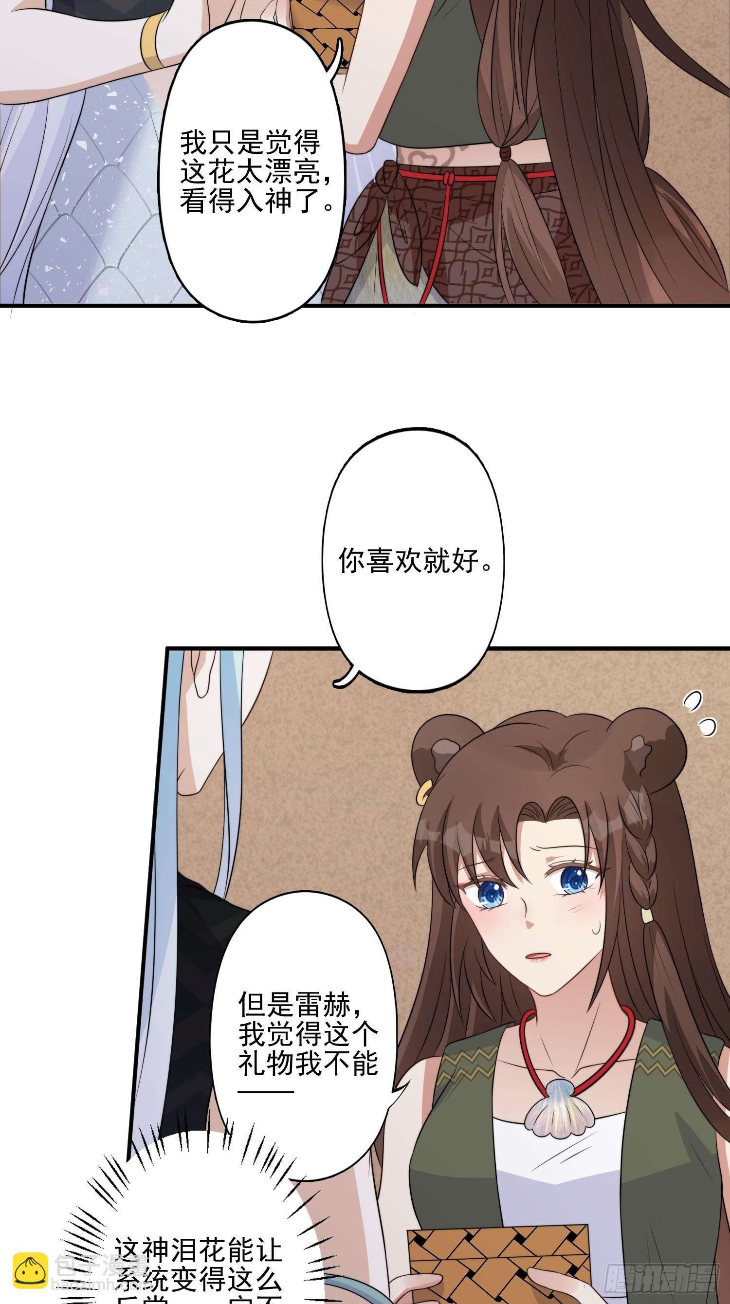 31话 系统？！-第33话