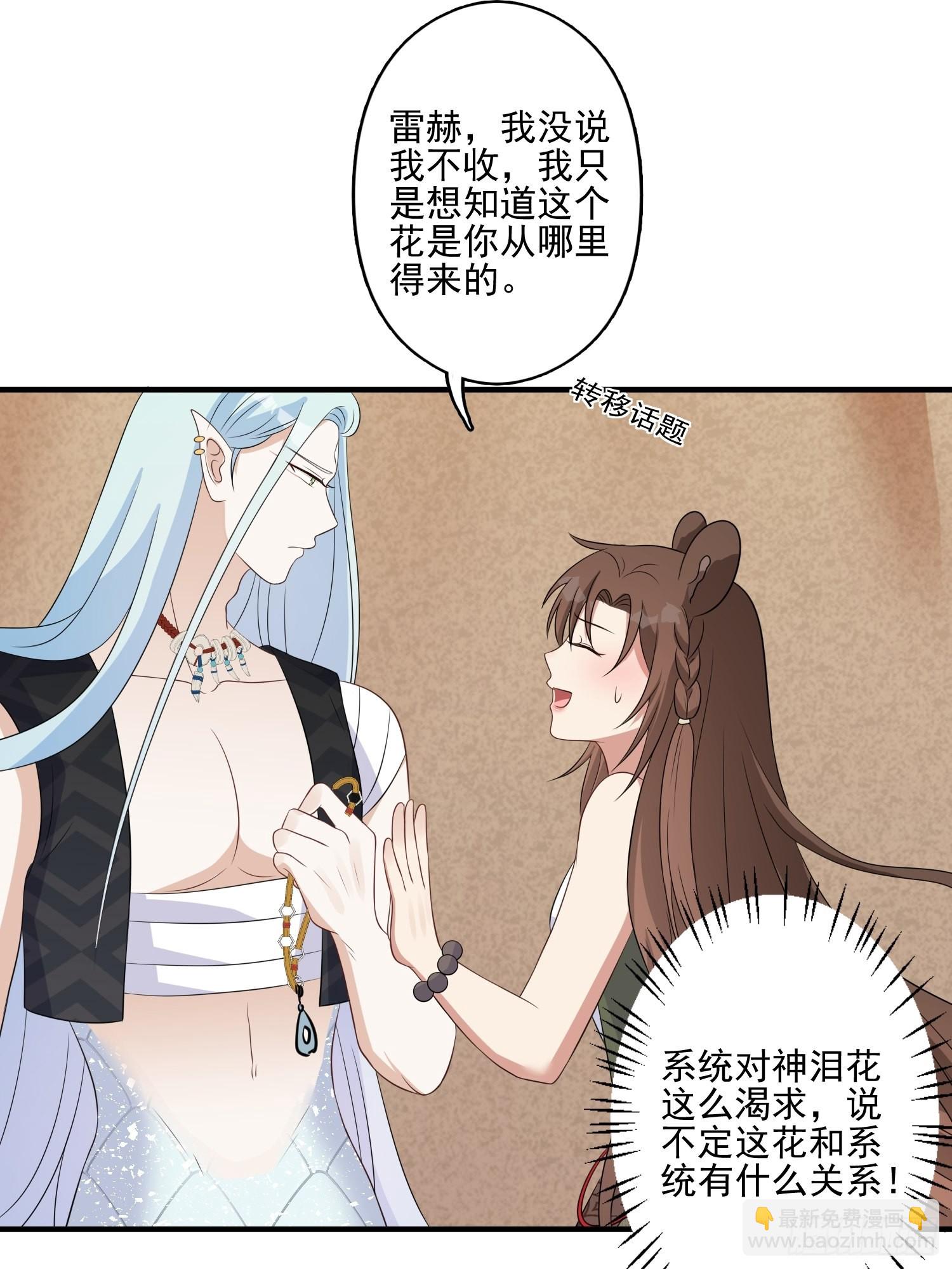 31话 系统？！-第33话