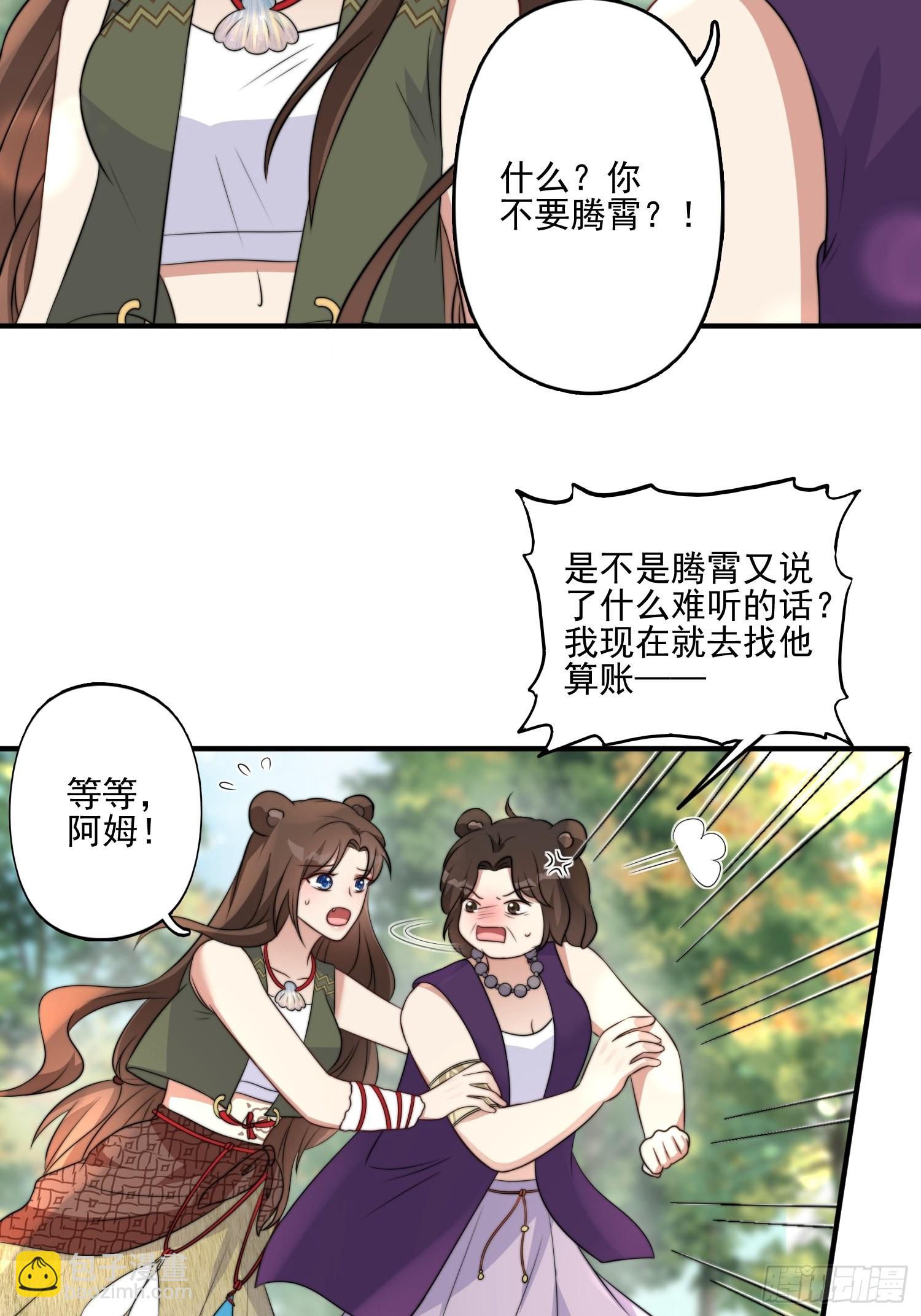 33话 系统升级？-第35话