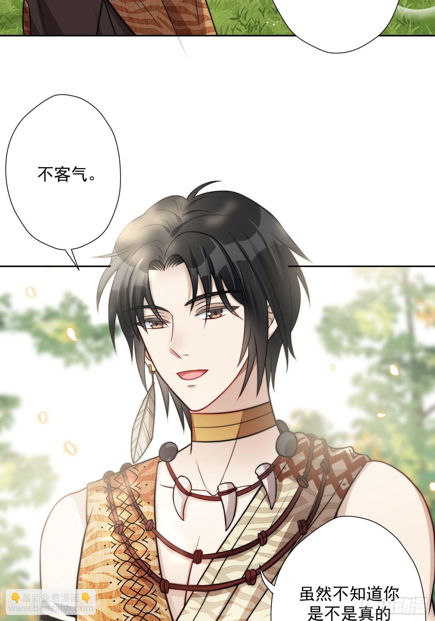 03话 族长儿子的追求-第5话