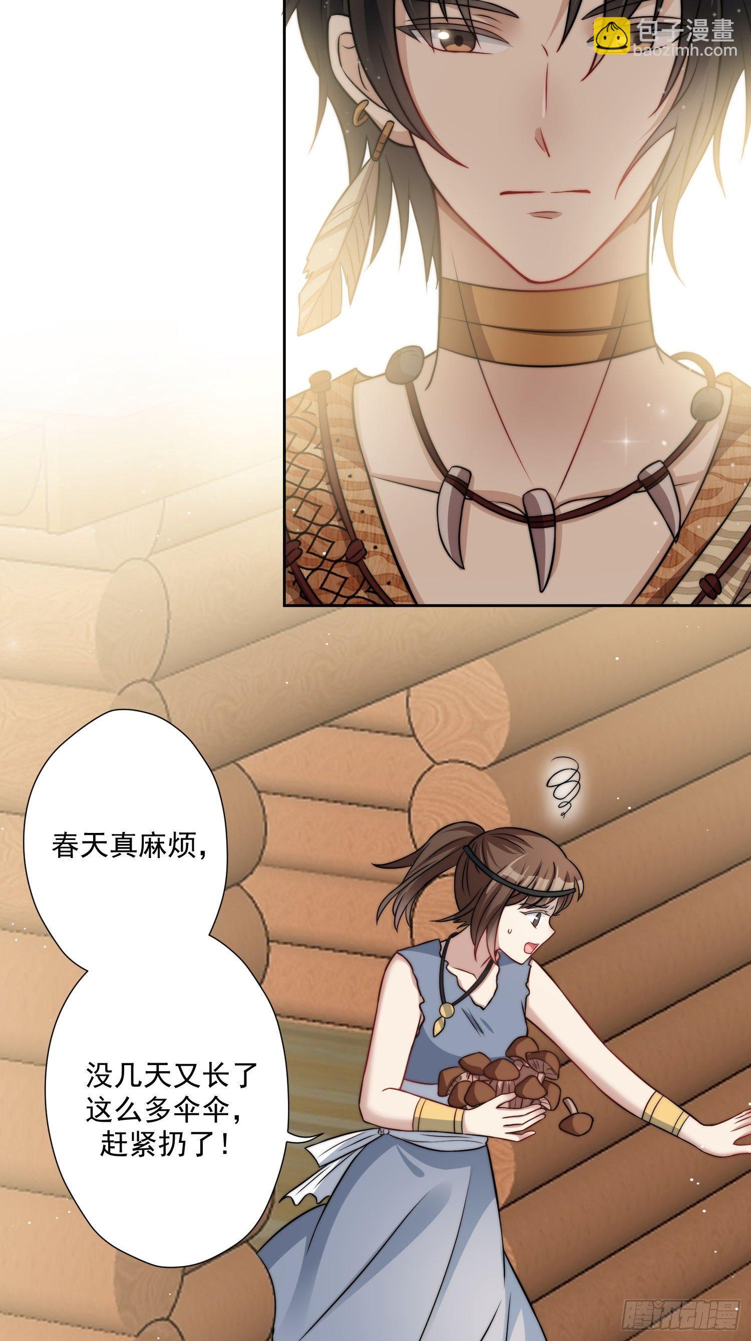 03话 族长儿子的追求-第5话