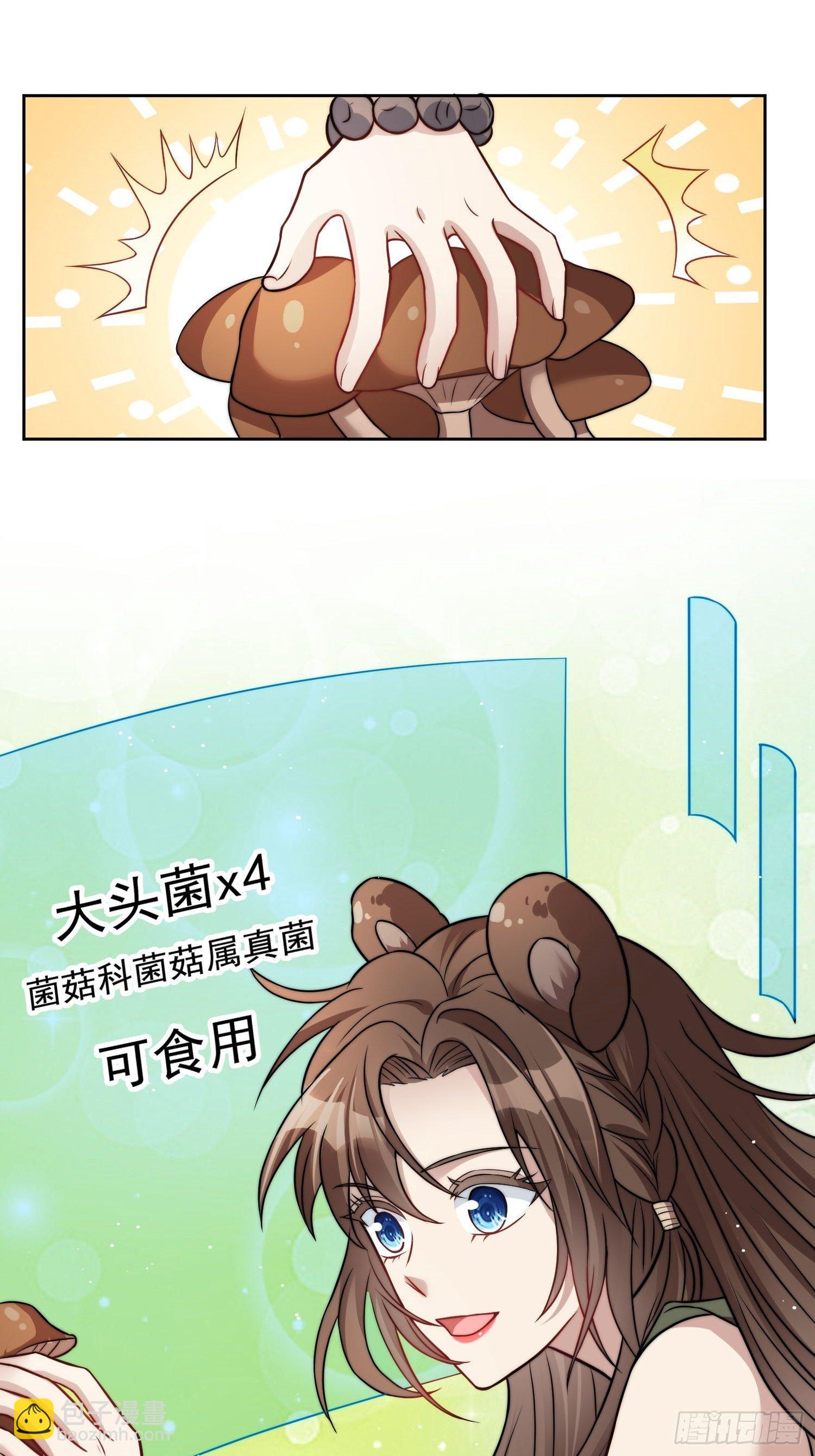 03话 族长儿子的追求-第5话