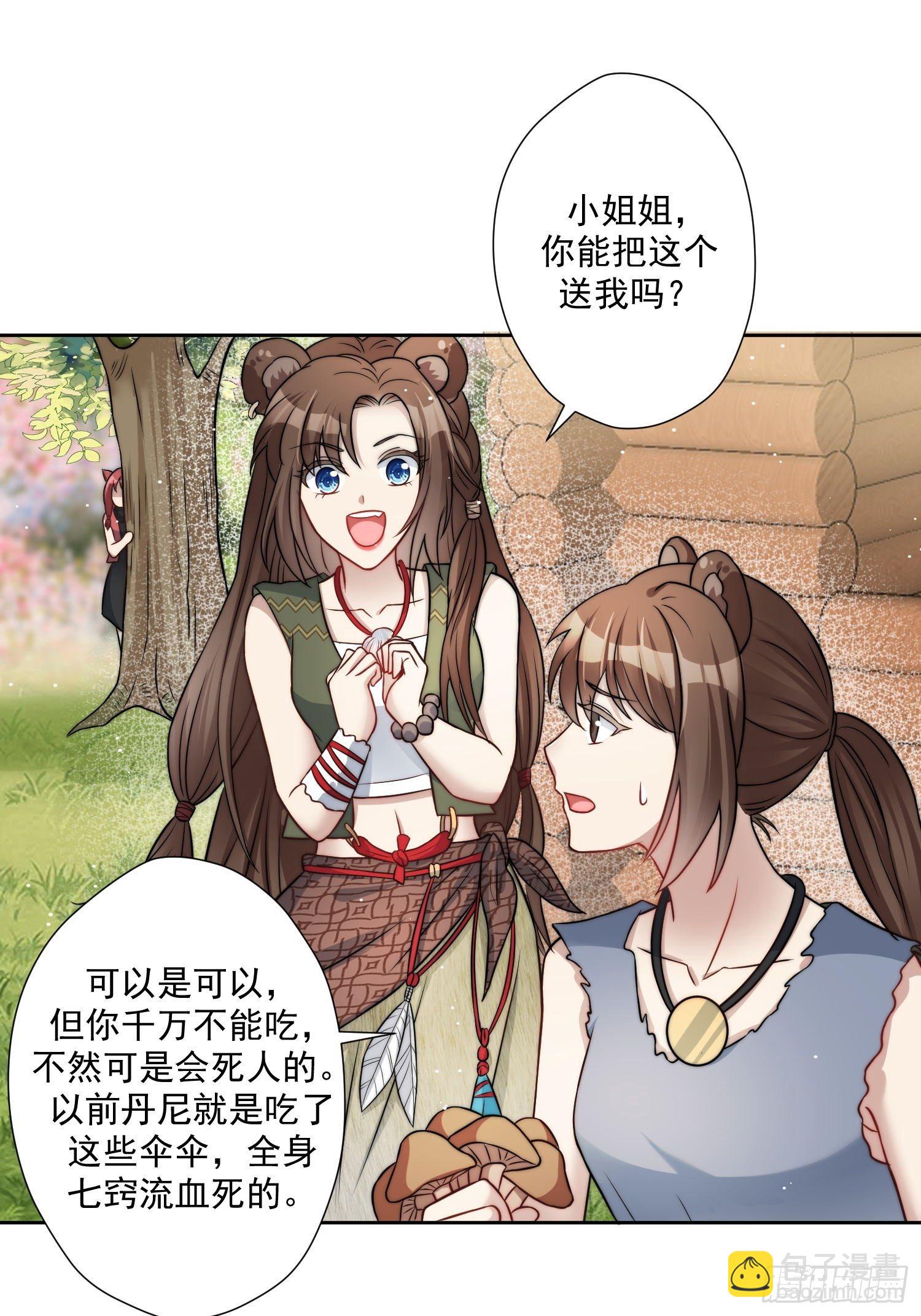 03话 族长儿子的追求-第5话