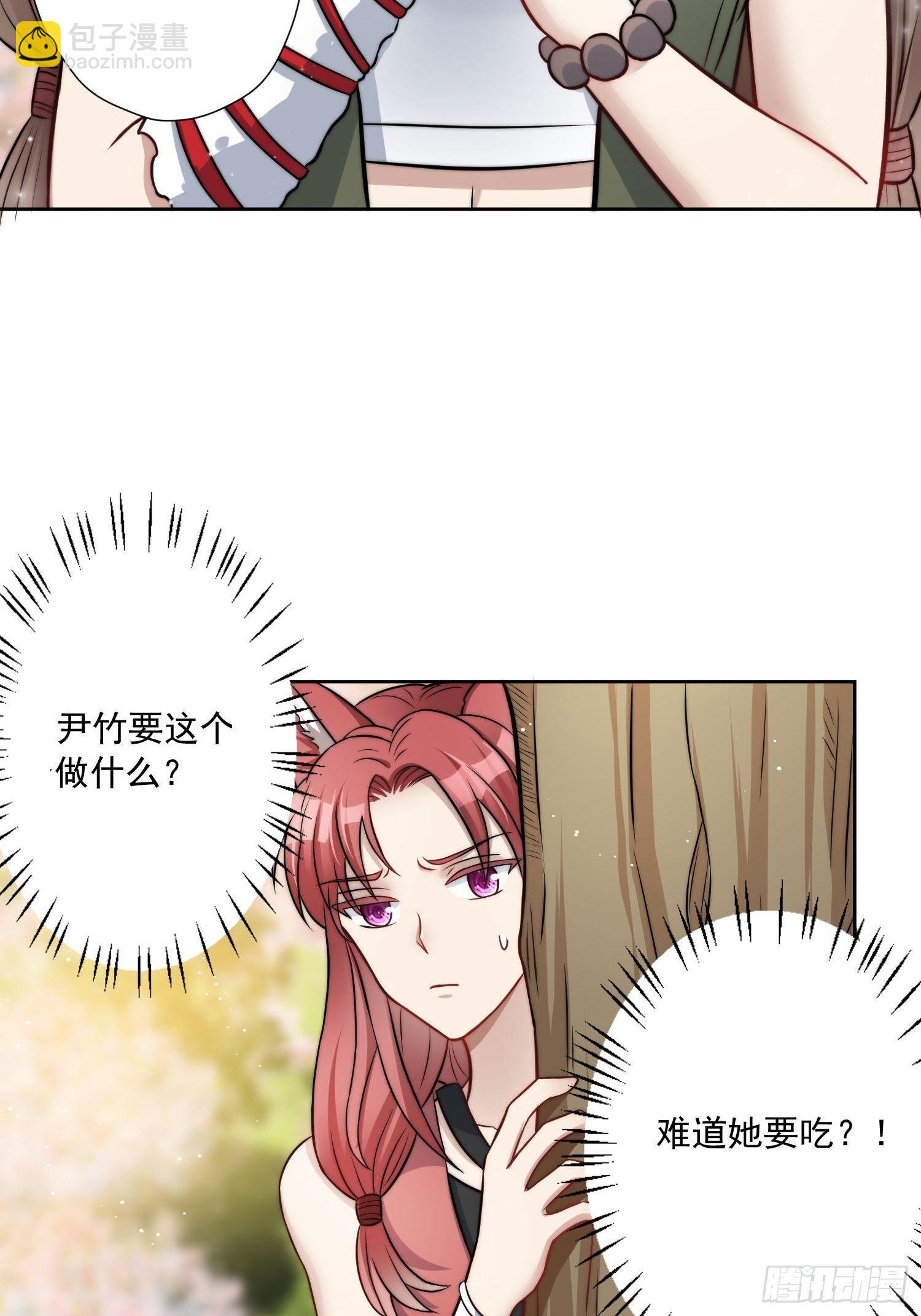 03话 族长儿子的追求-第5话