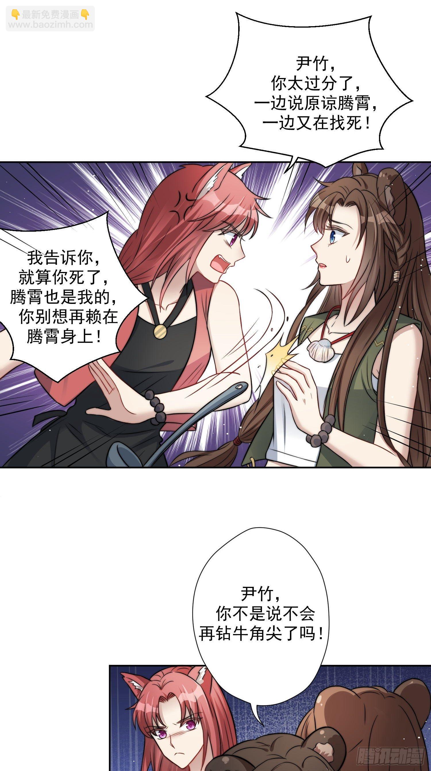 03话 族长儿子的追求-第5话