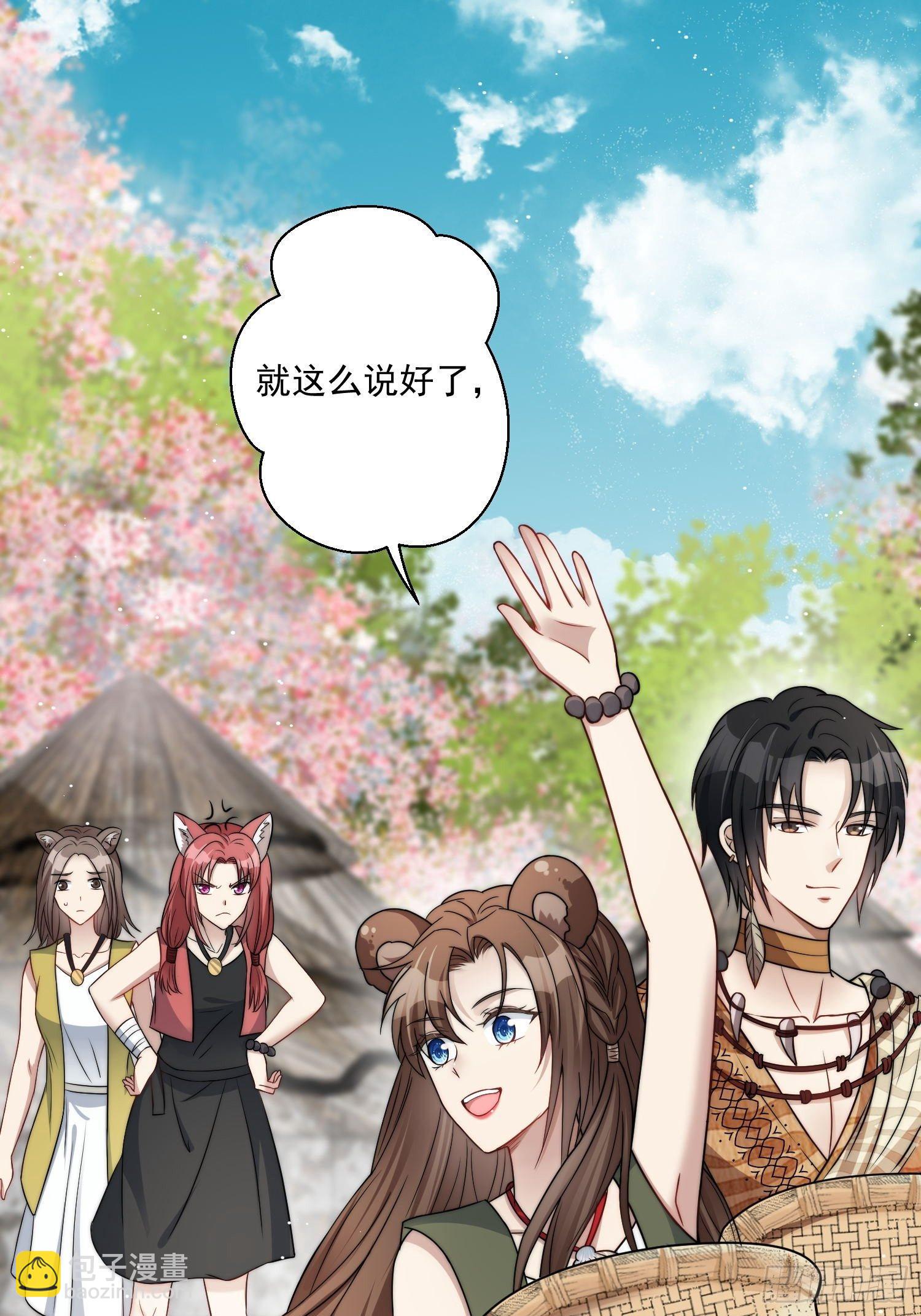 03话 族长儿子的追求-第5话