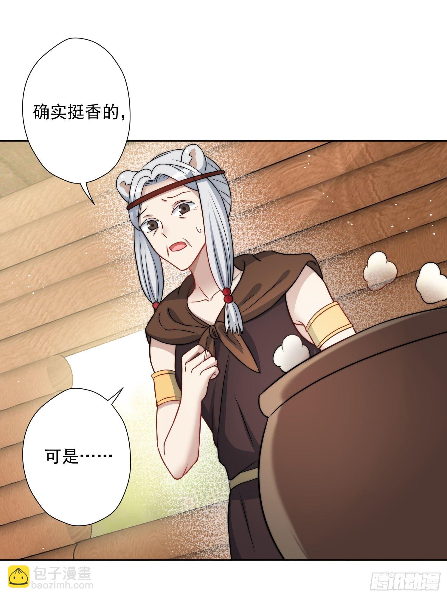 03话 族长儿子的追求-第5话