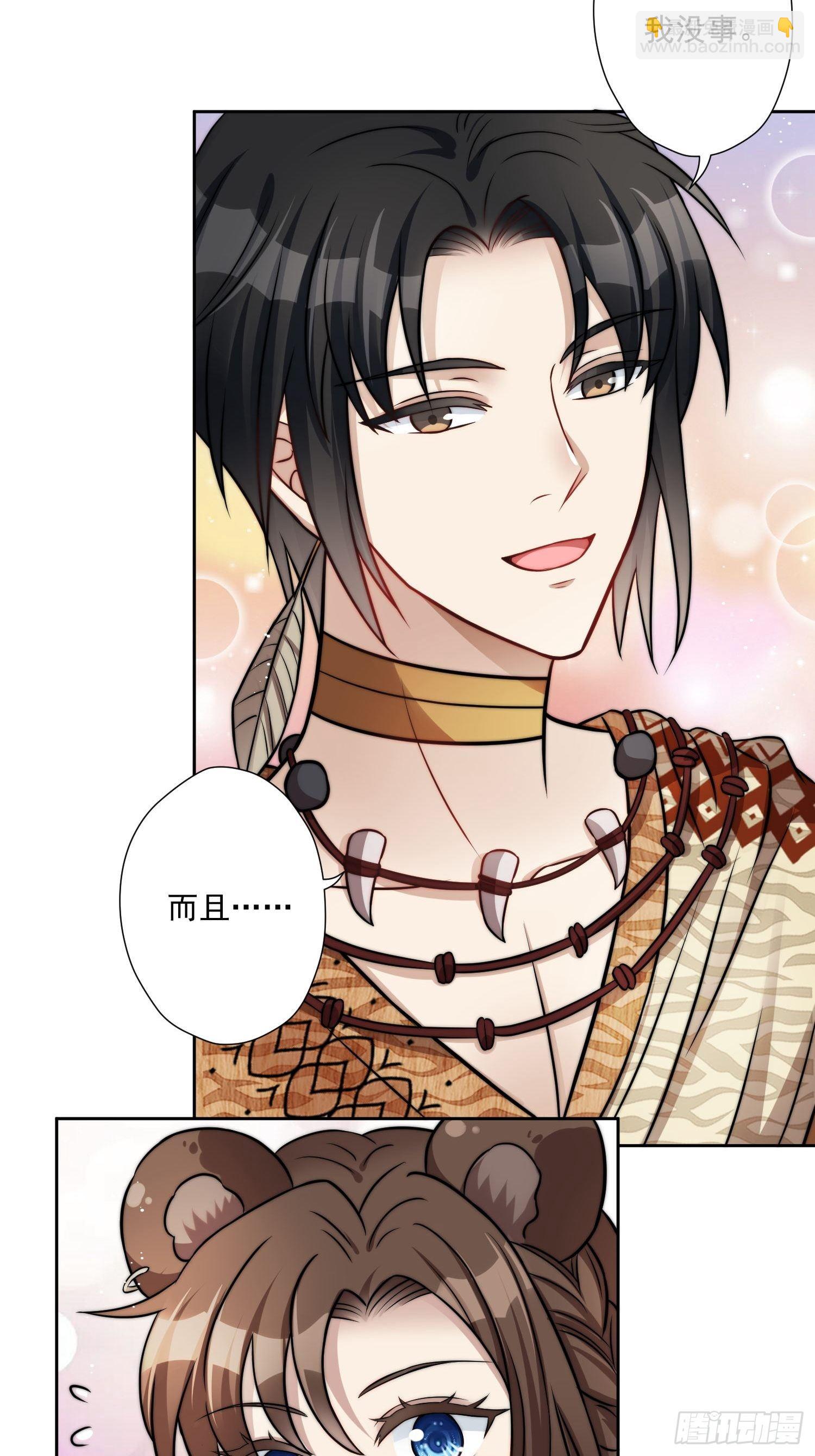 03话 族长儿子的追求-第5话