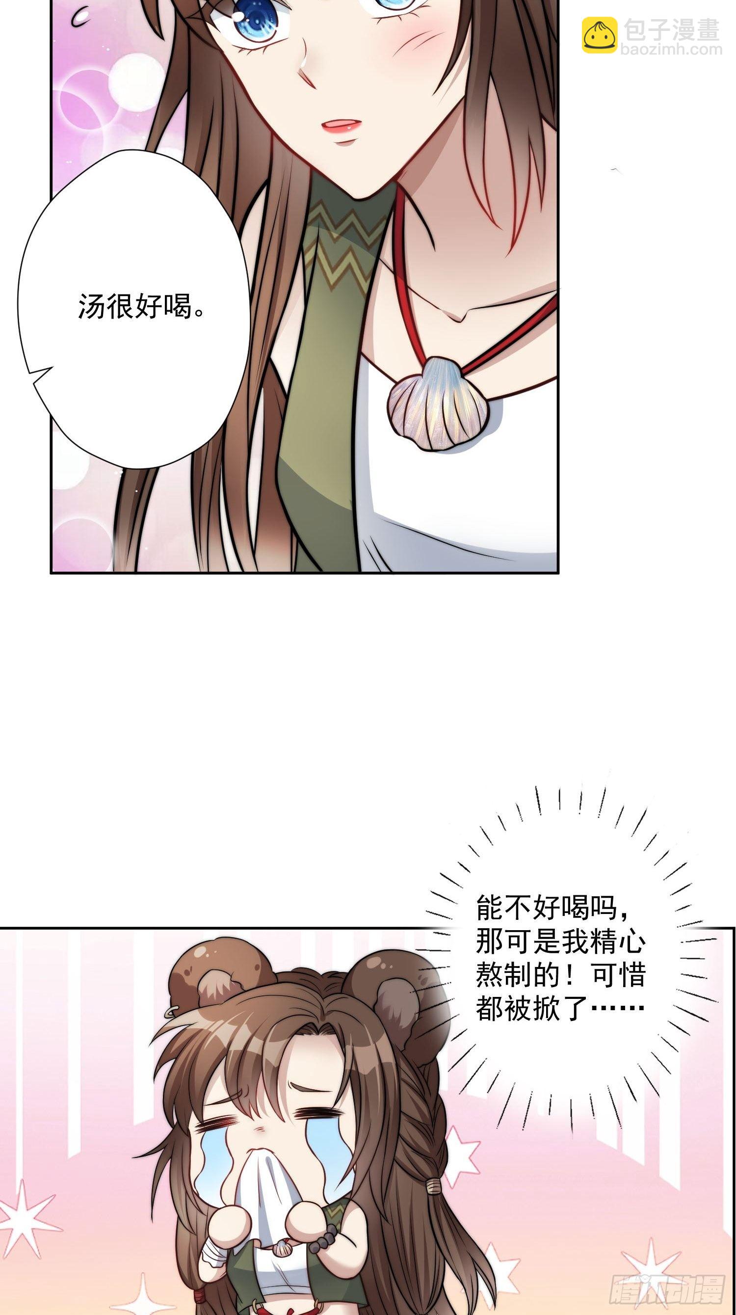 03话 族长儿子的追求-第5话