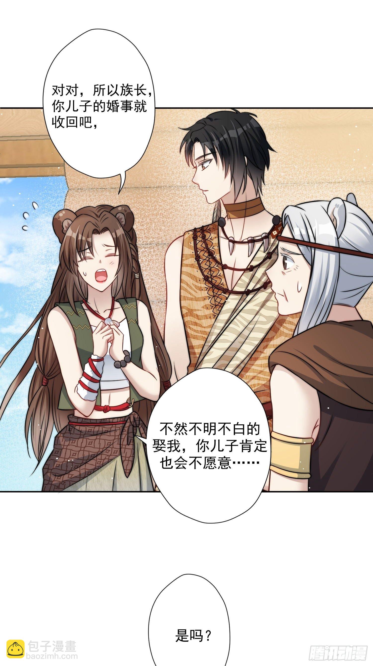 03话 族长儿子的追求-第5话