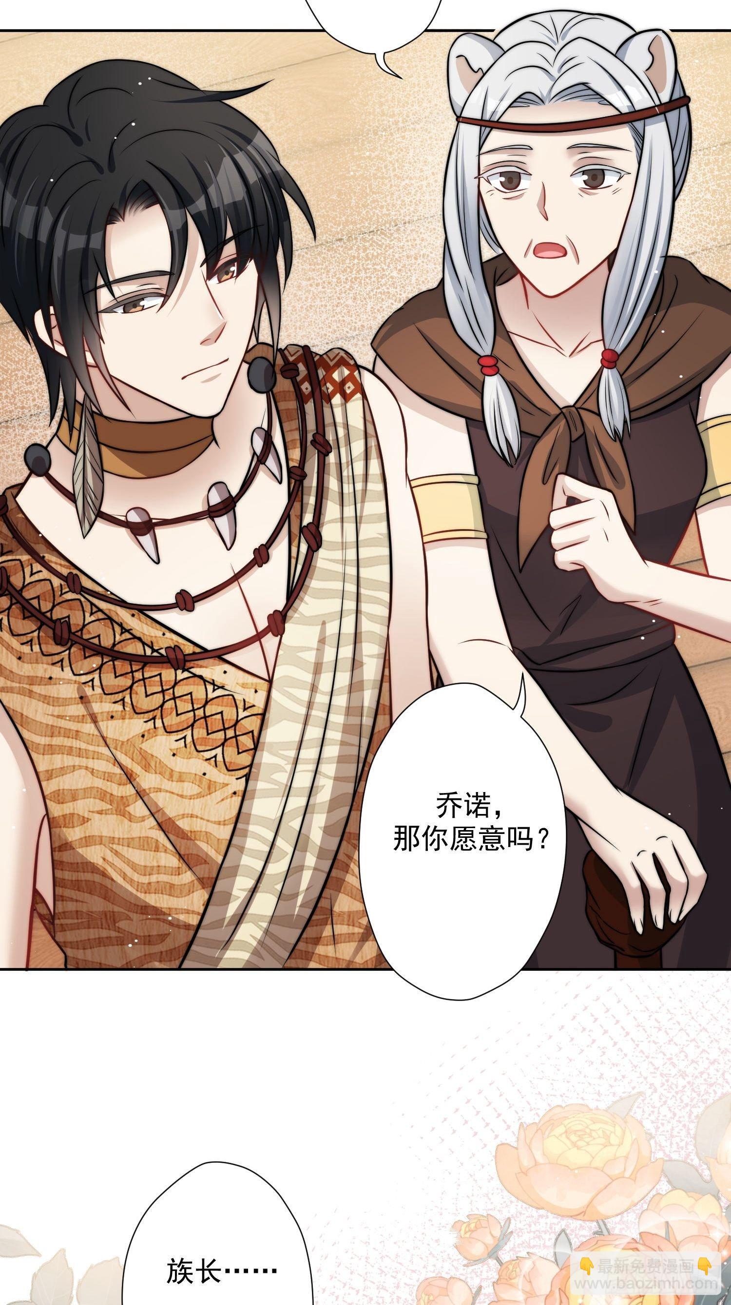 03话 族长儿子的追求-第5话