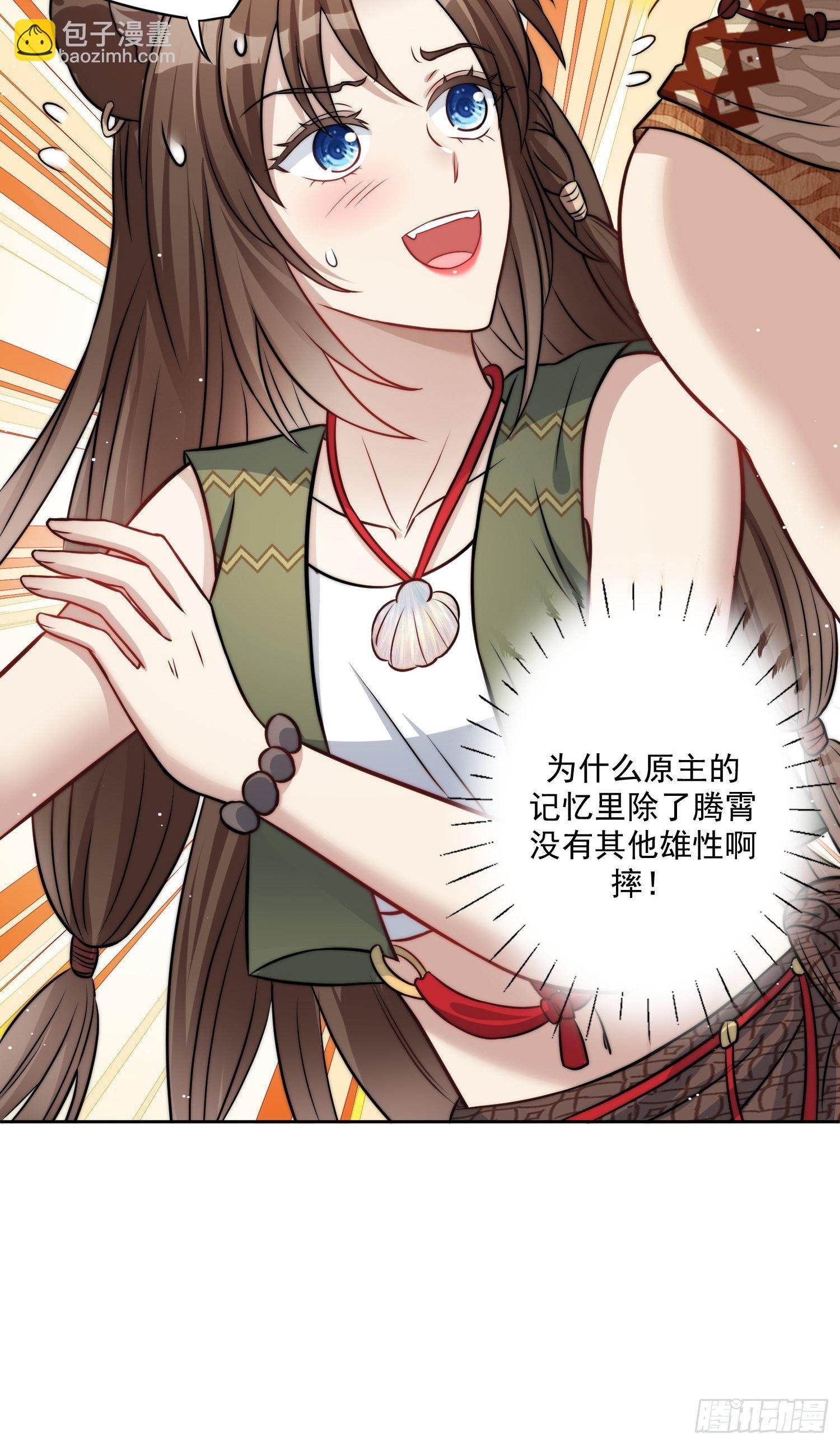 03话 族长儿子的追求-第5话