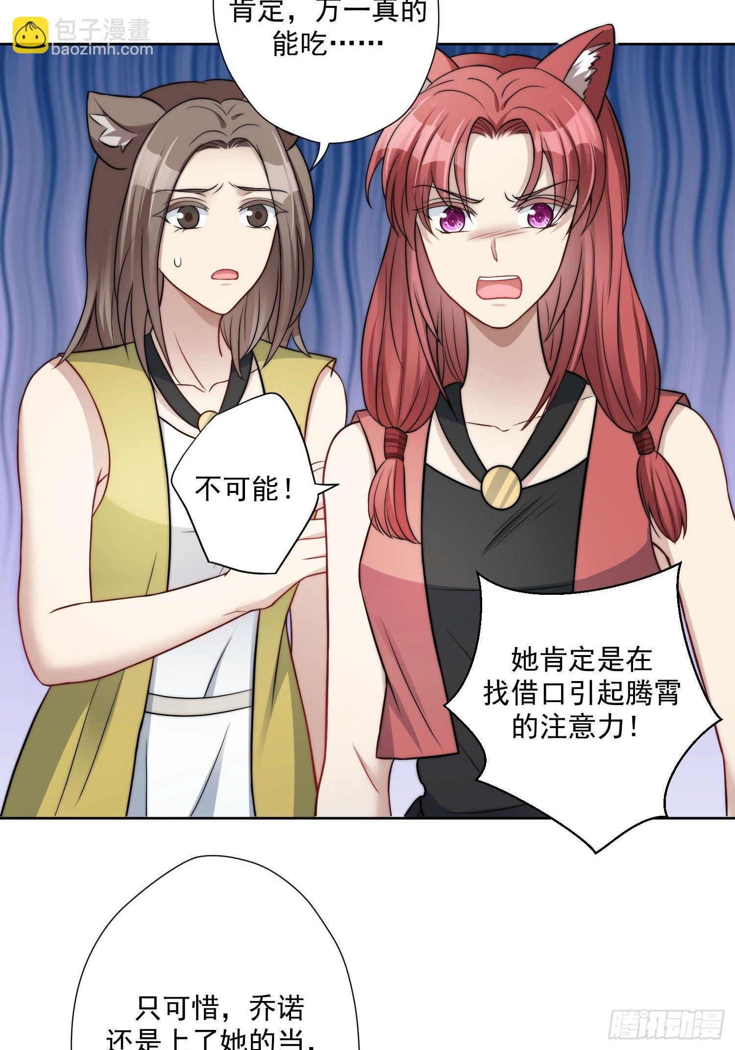 03话 族长儿子的追求-第5话