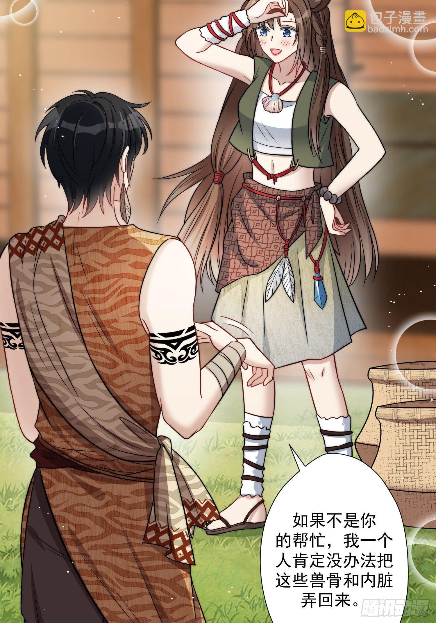 03话 族长儿子的追求-第5话