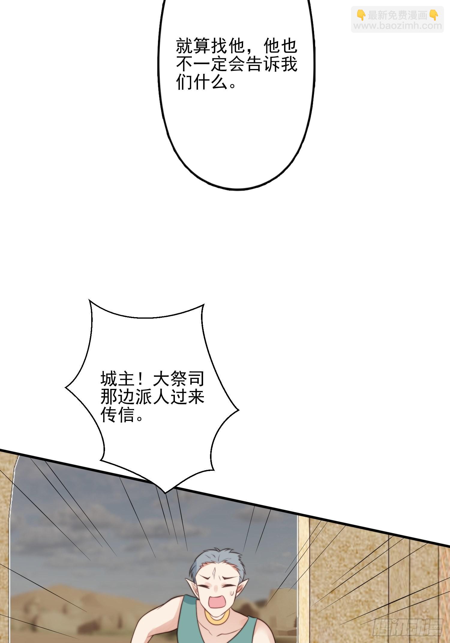 57 大祭司？-第59话