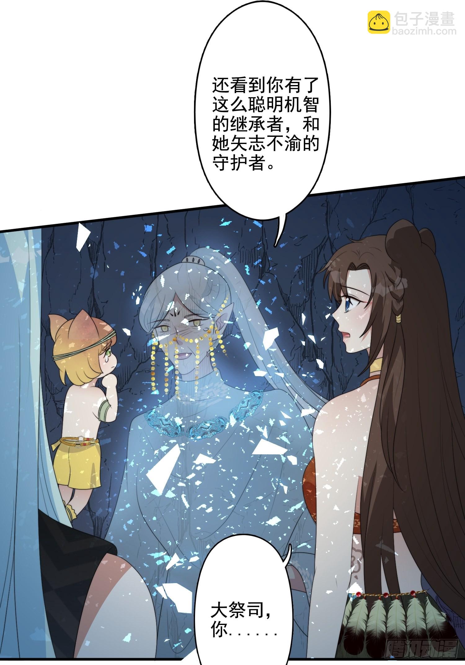 穿成獸人嬌妻後我慌了 - 63話 逼婚？！ - 2