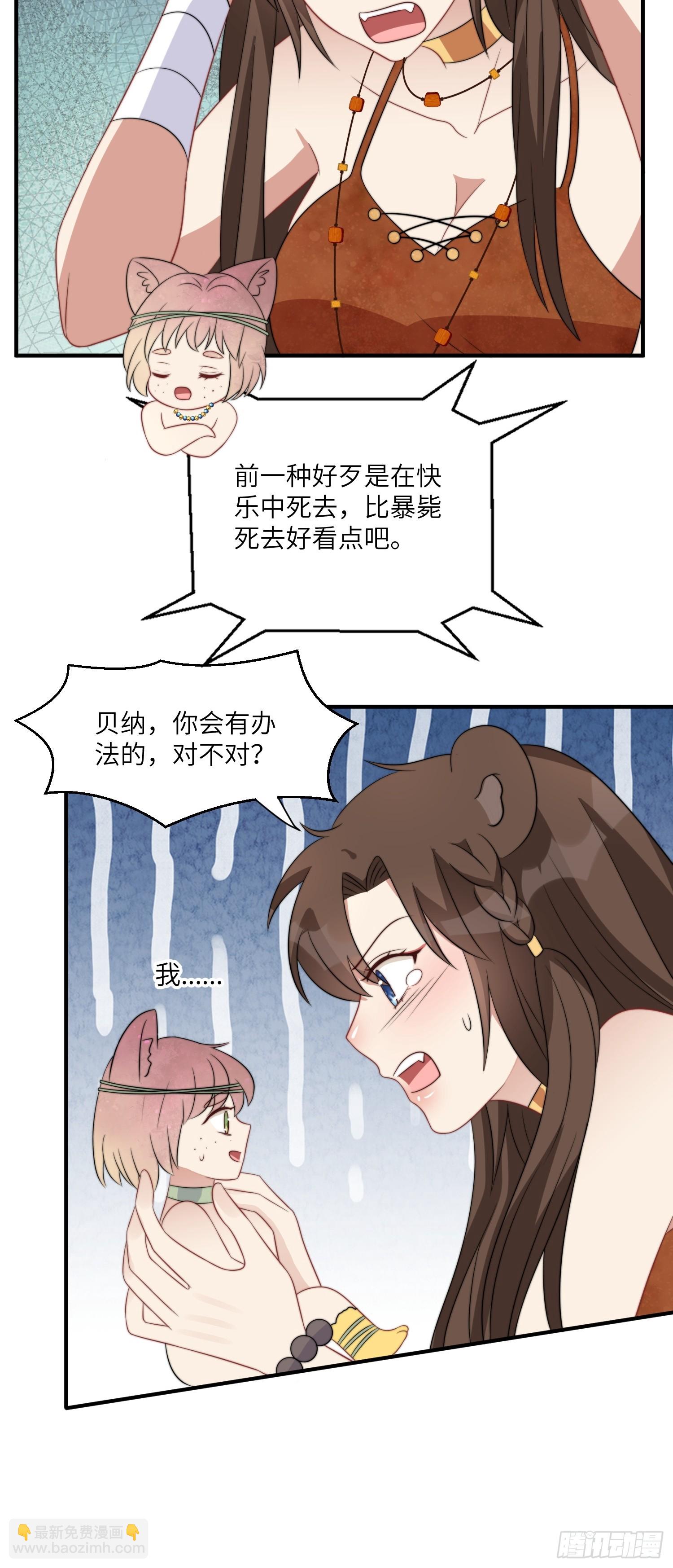 81话 解毒的方法-第83话