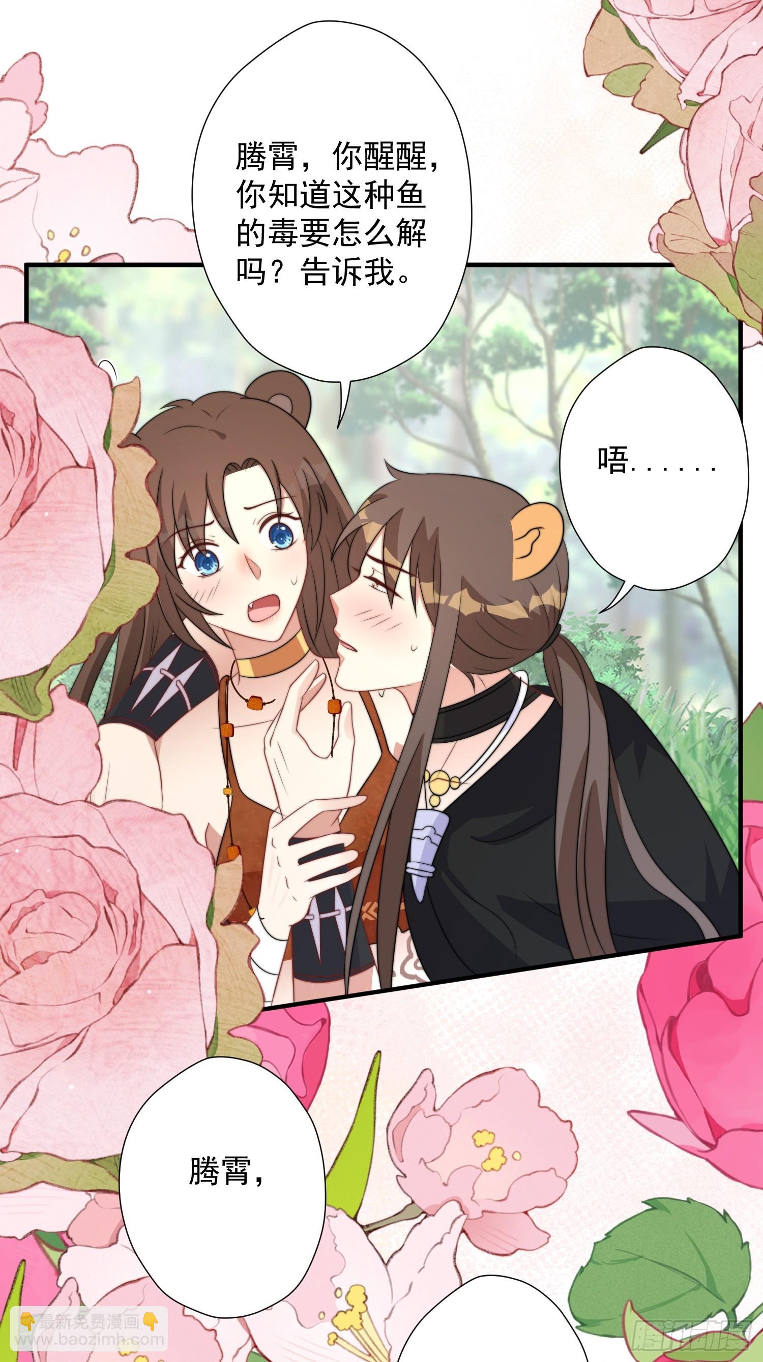 81话 解毒的方法-第83话