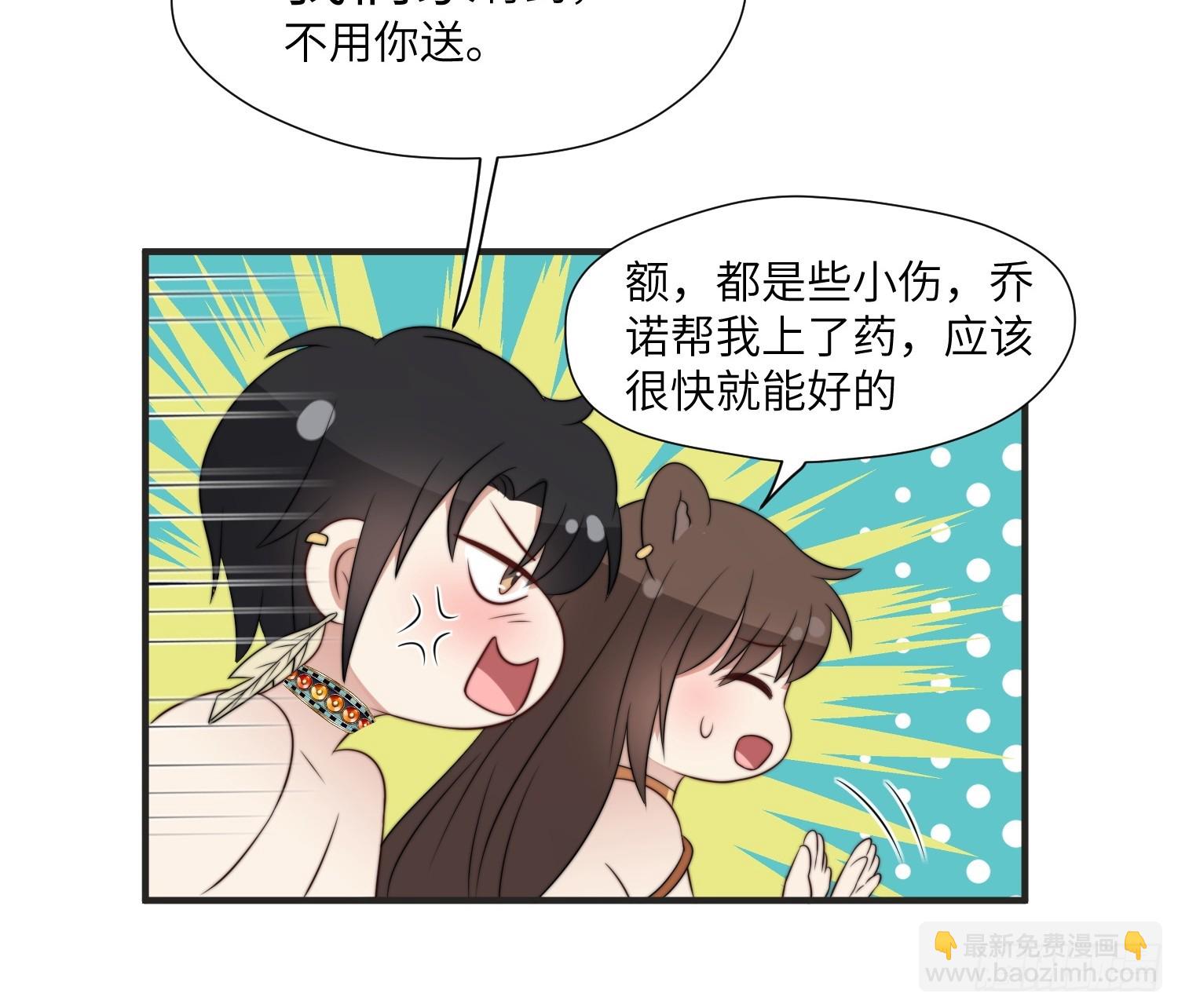 穿成獸人嬌妻後我慌了 - 83話 我不甘心 - 6