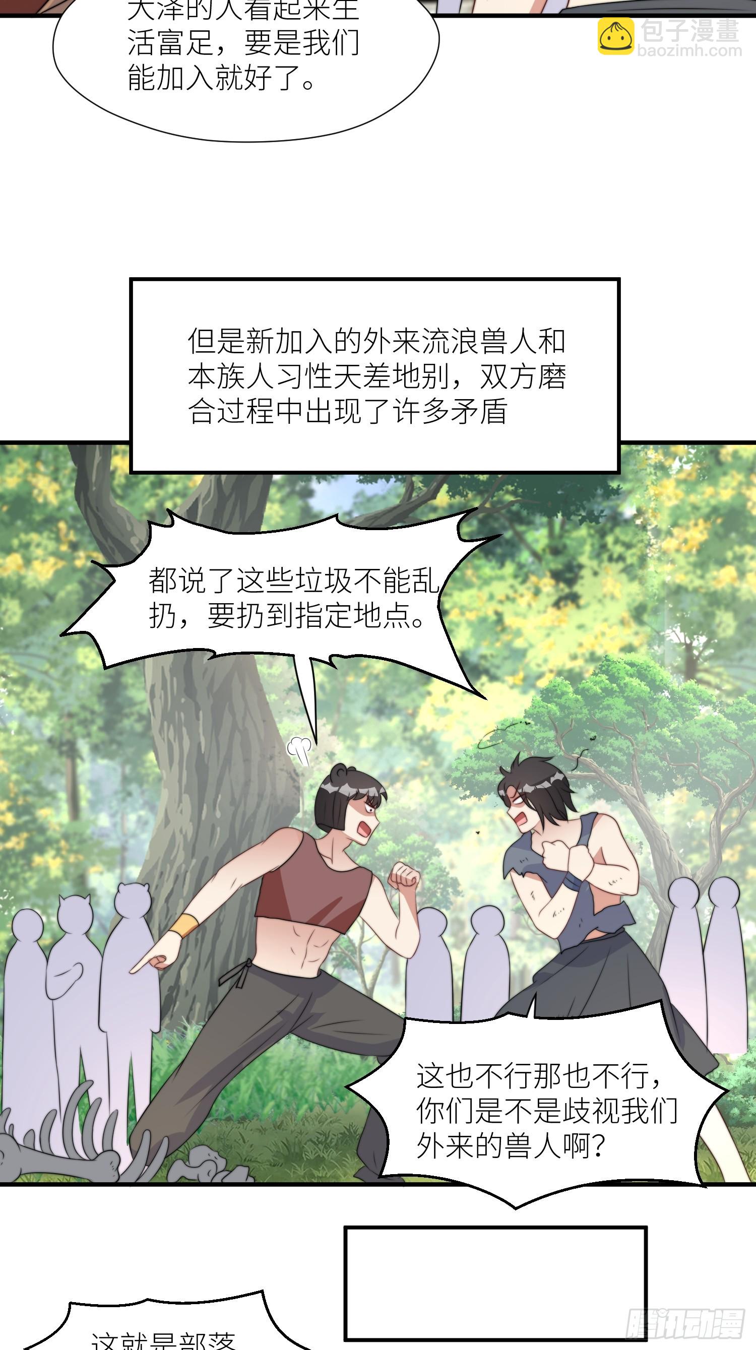 87话 部落内斗-第89话