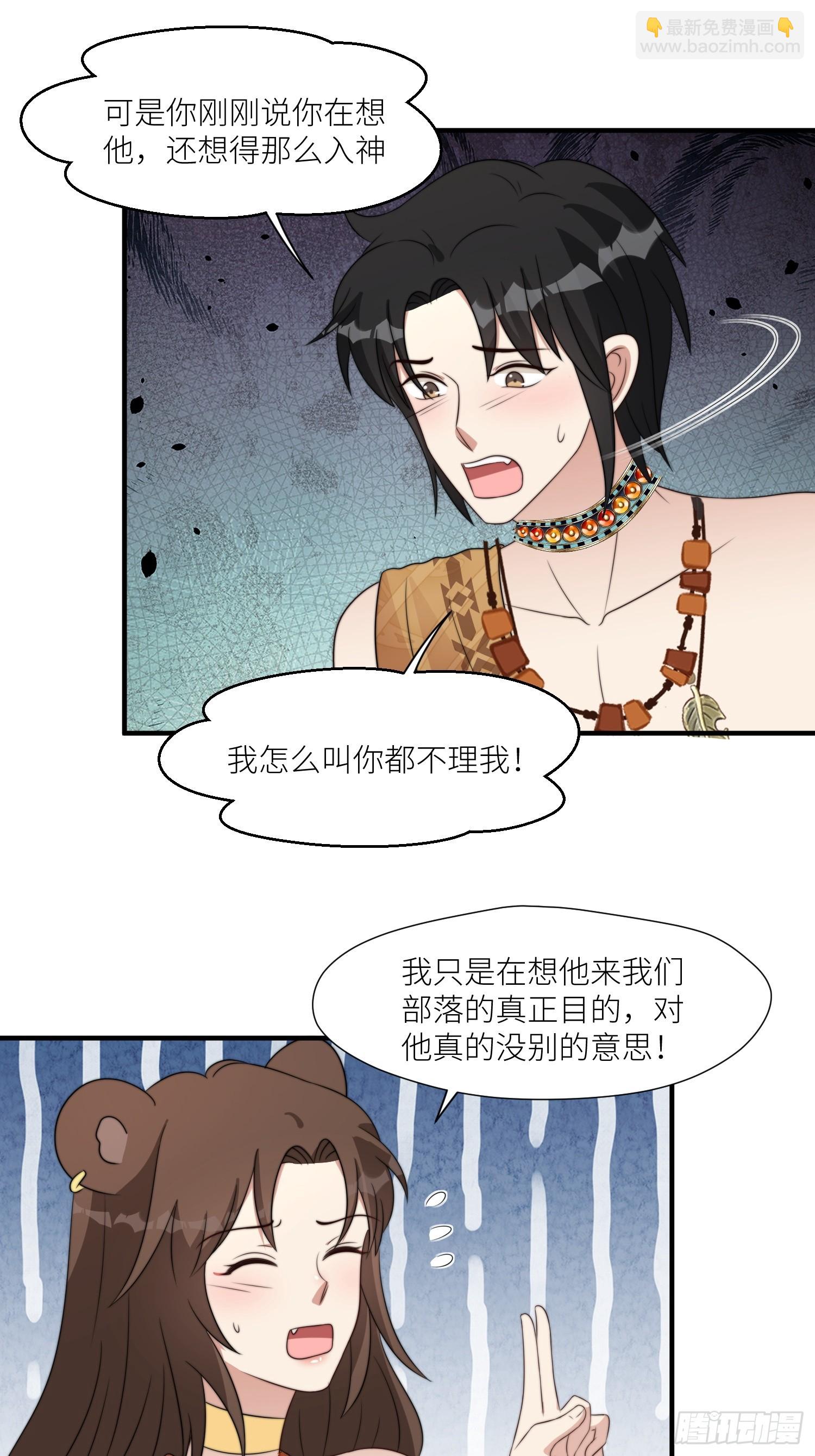 穿成獸人嬌妻後我慌了 - 91話 新鄰居 - 6