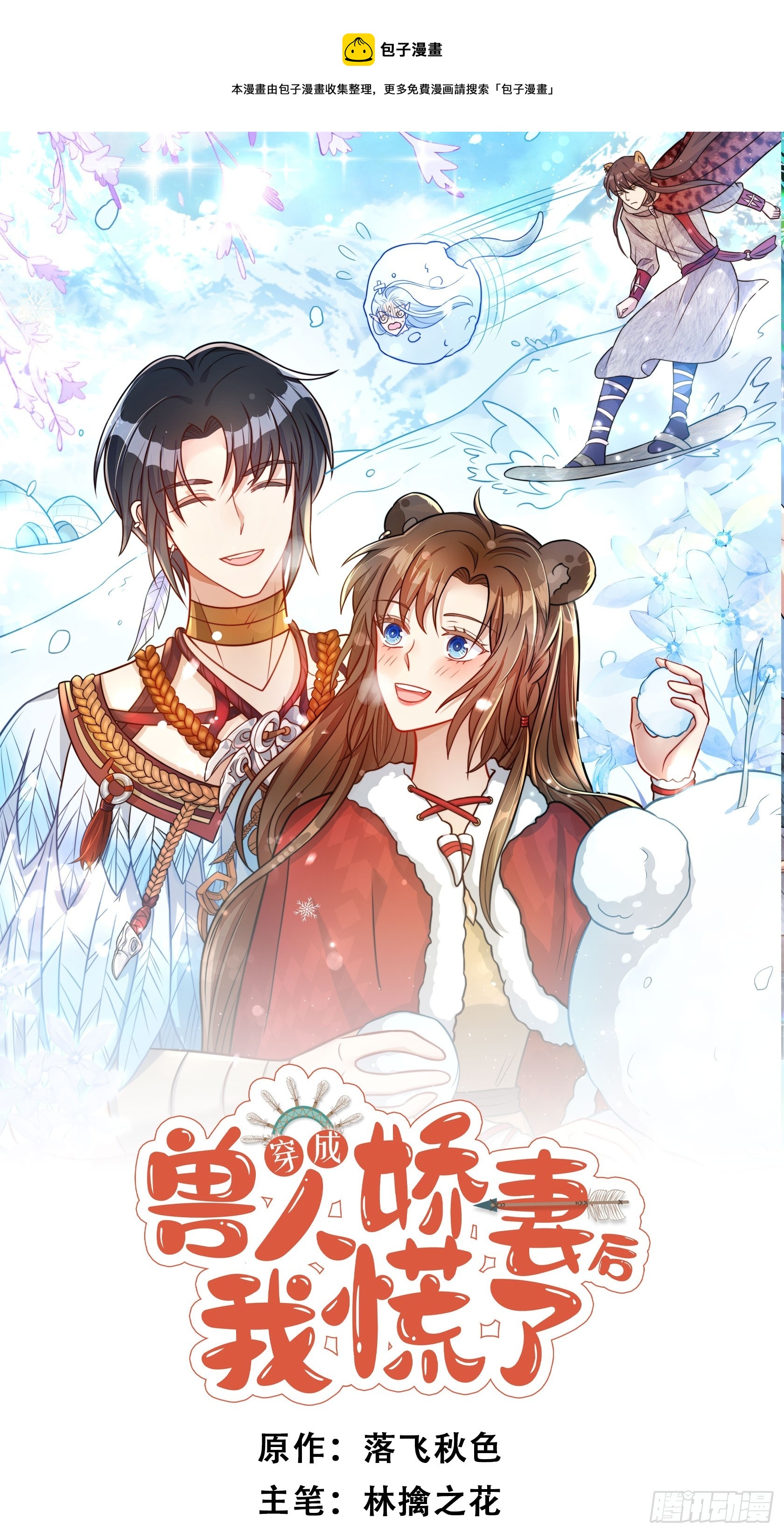 93话 腾霄的童年-第95话